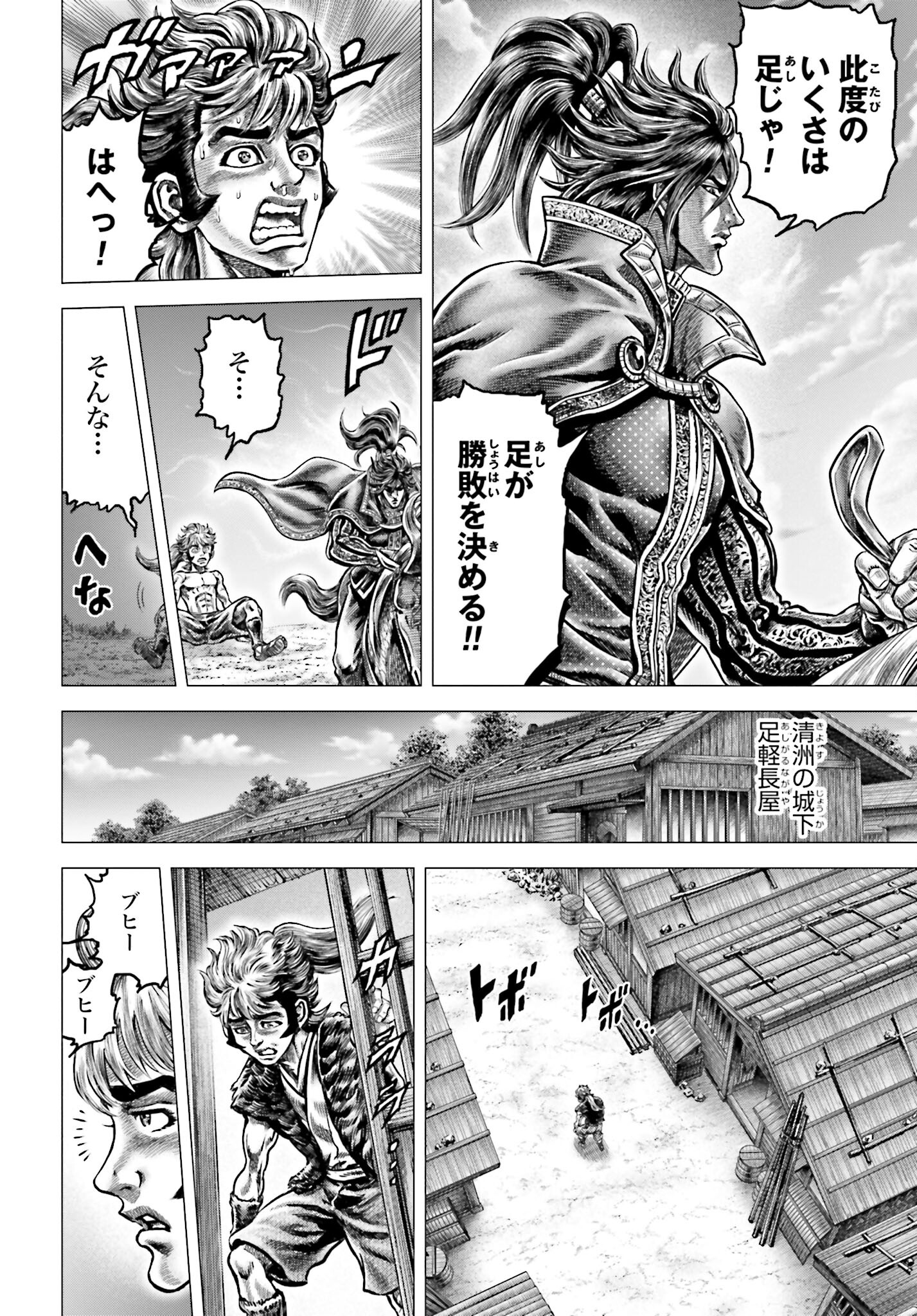 Ikusa no Ko - Oda Saburou Nobunaga Den Chap 135 - Pic 12