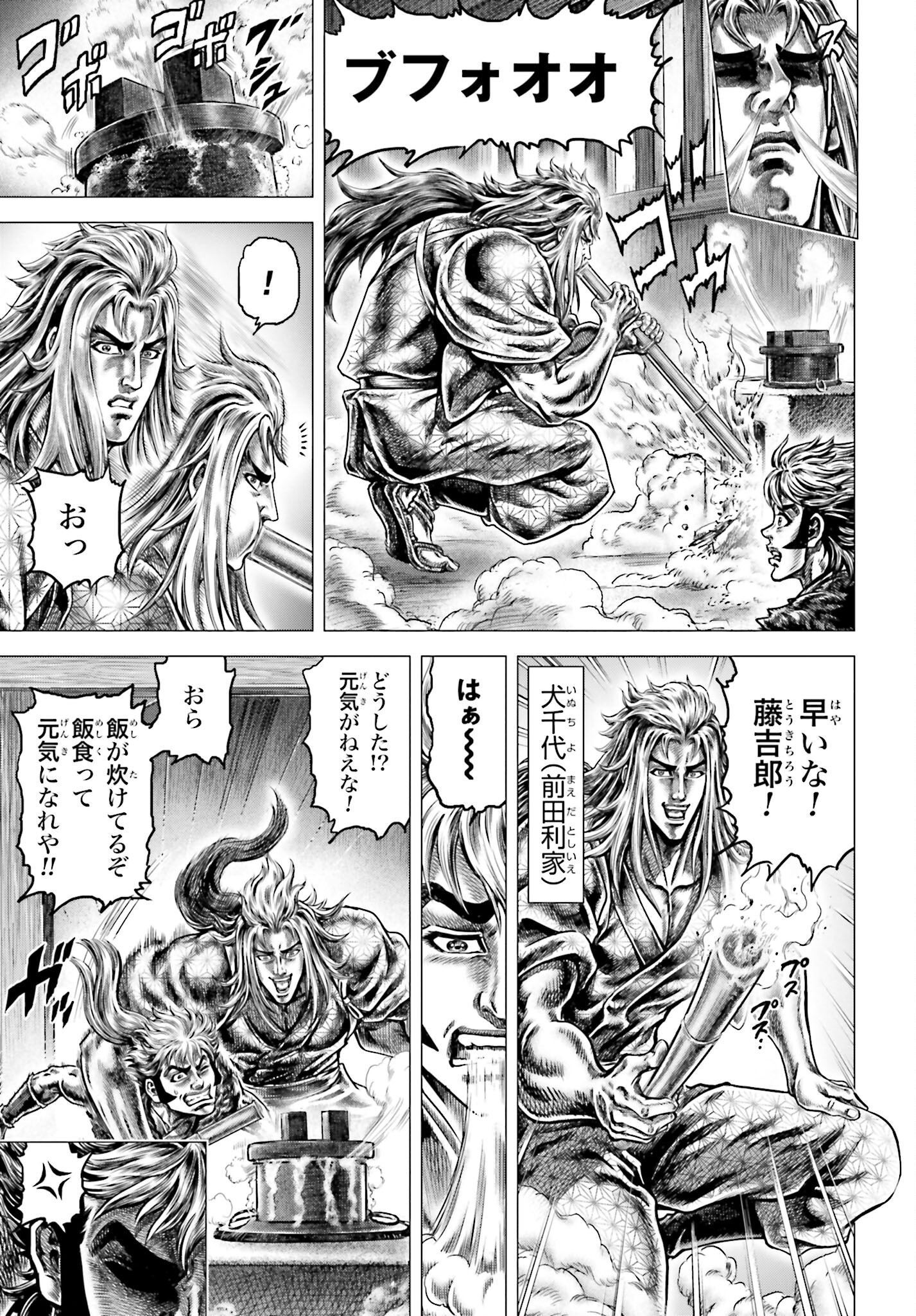 Ikusa no Ko - Oda Saburou Nobunaga Den Chap 135 - Pic 13