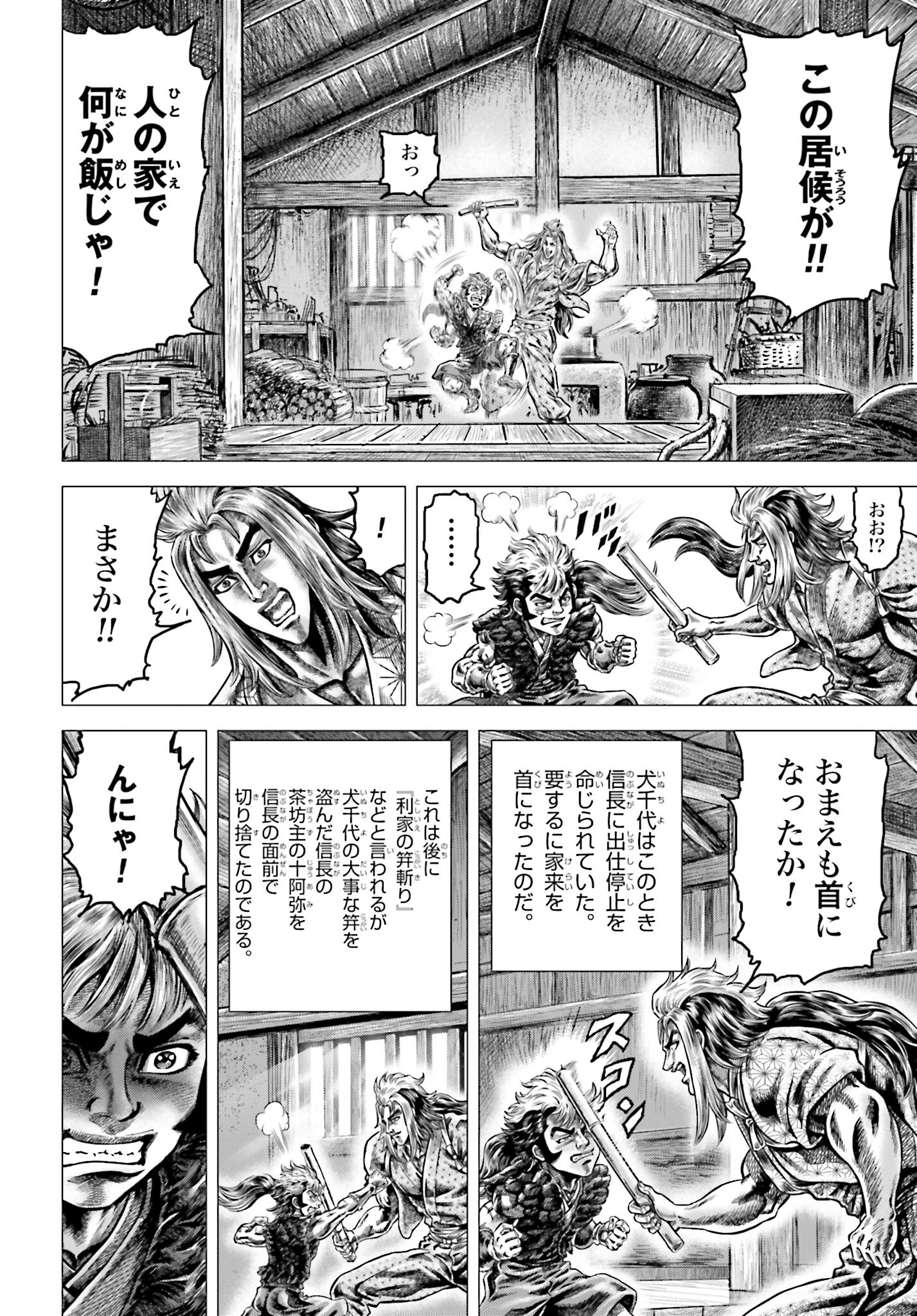 Ikusa no Ko - Oda Saburou Nobunaga Den Chap 135 - Pic 14