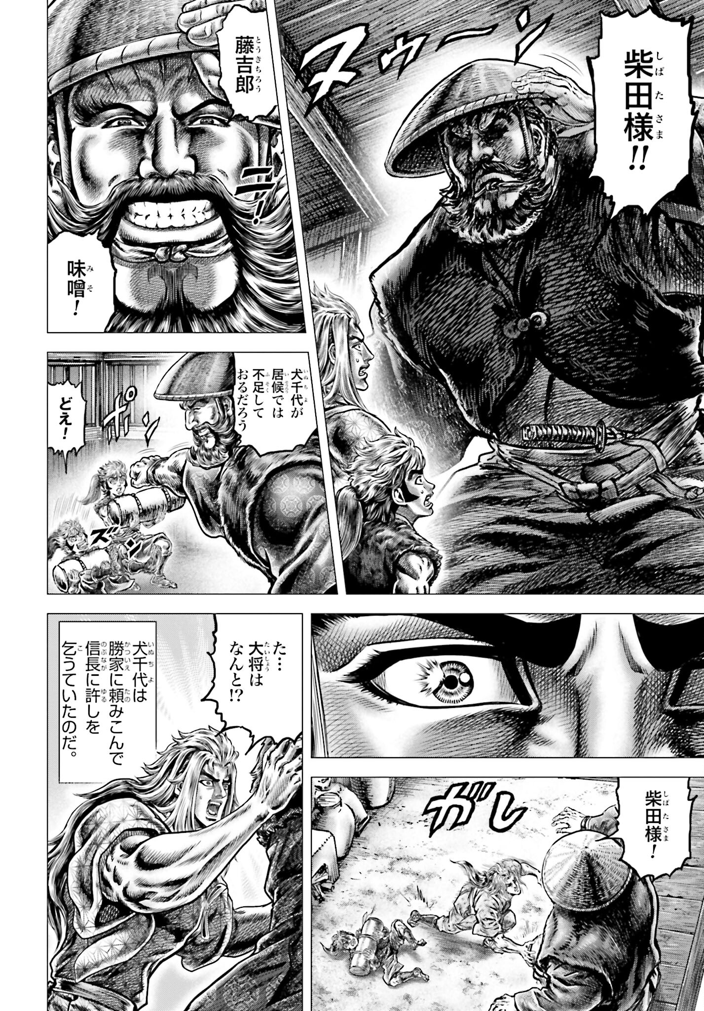 Ikusa no Ko - Oda Saburou Nobunaga Den Chap 135 - Pic 16