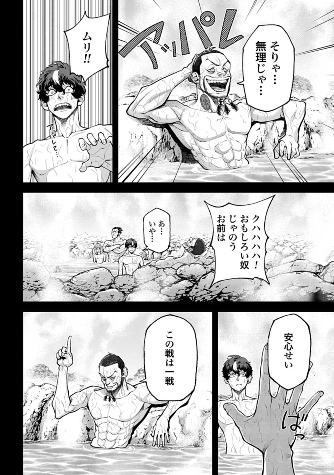 Tengen Hero Wars Chapter 3 page 12 - nihonkuni.com