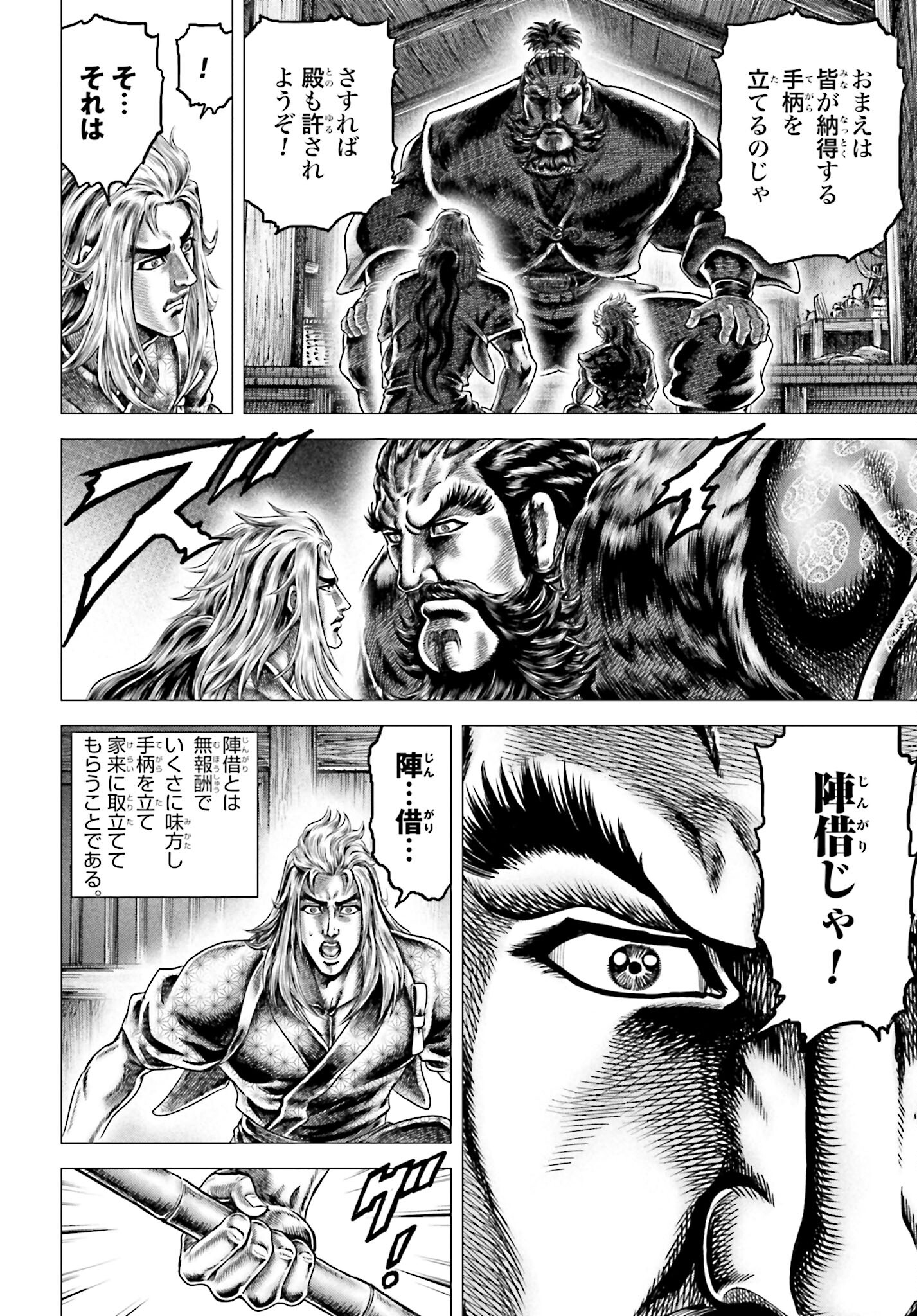 Ikusa no Ko - Oda Saburou Nobunaga Den Chap 135 - Pic 18