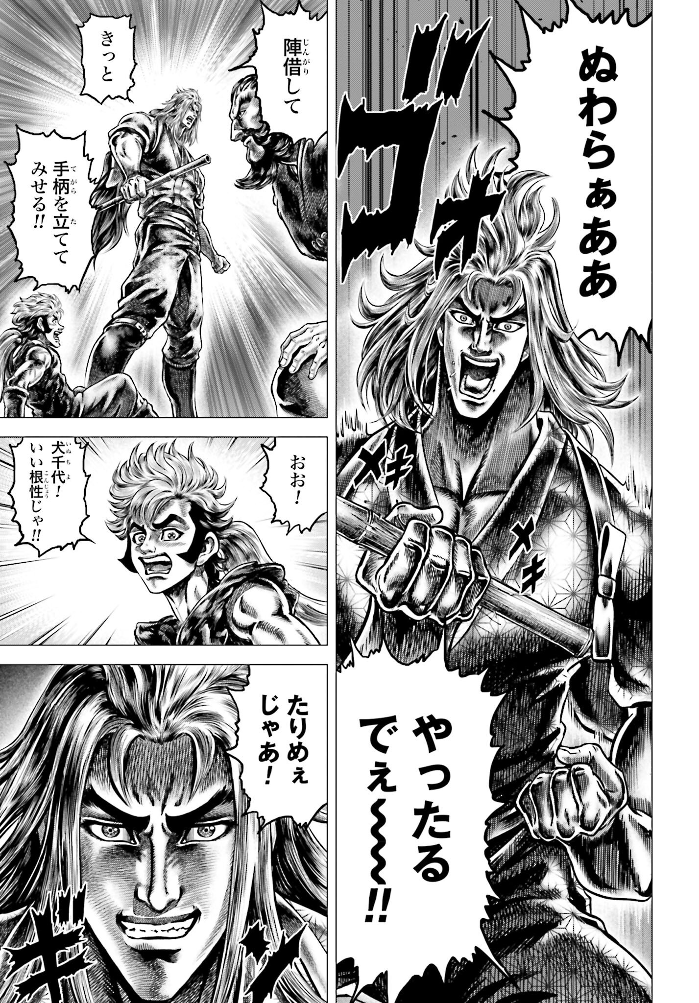 Ikusa no Ko - Oda Saburou Nobunaga Den Chap 135 - Pic 19