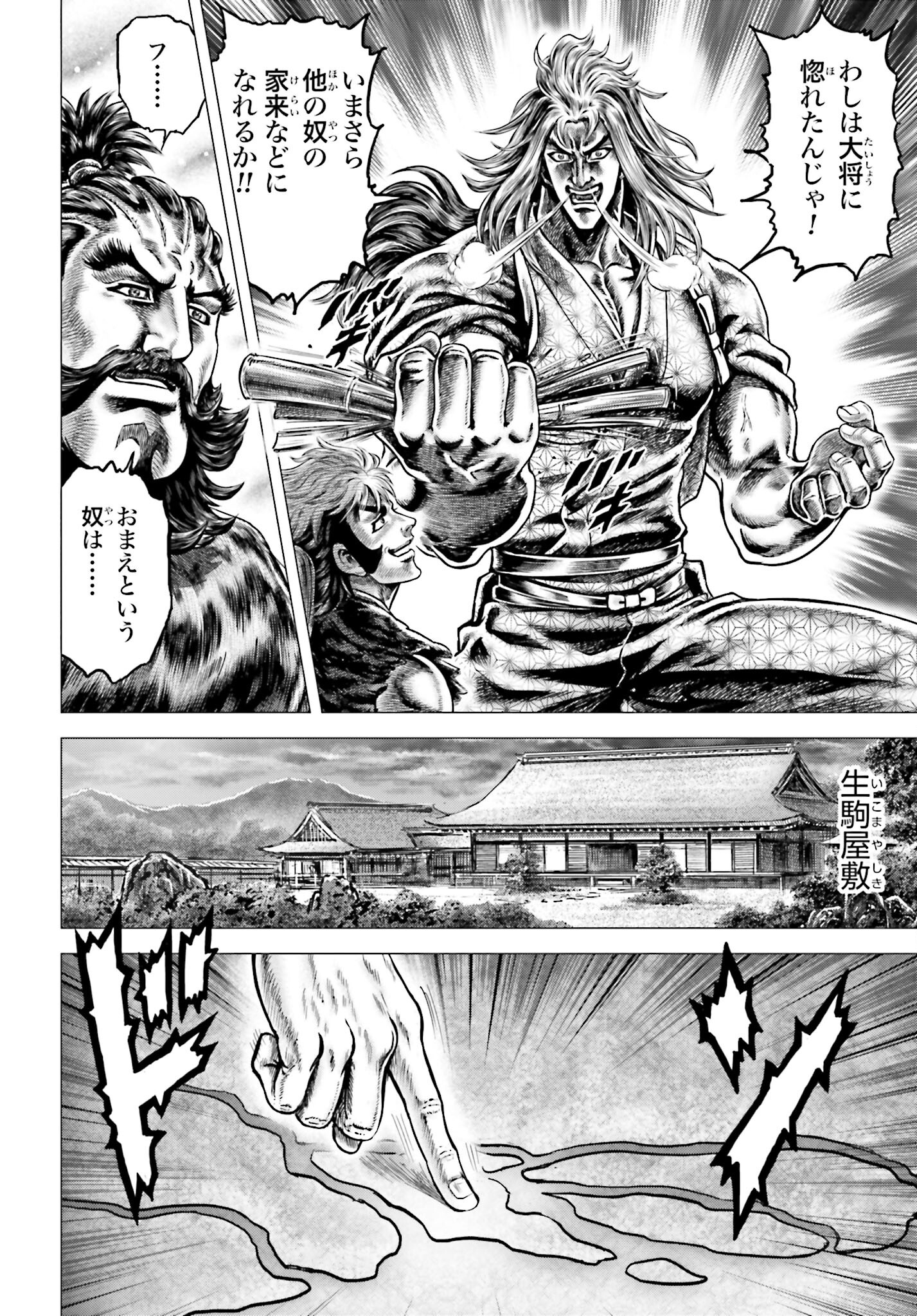 Ikusa no Ko - Oda Saburou Nobunaga Den Chap 135 - Pic 20