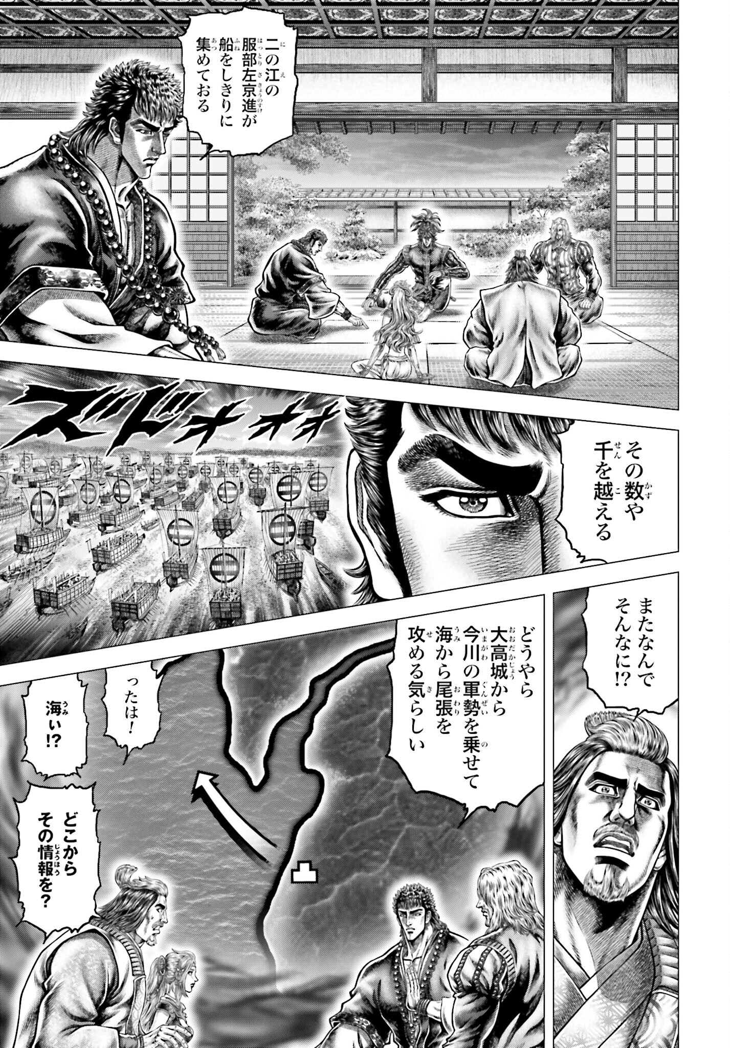 Ikusa no Ko - Oda Saburou Nobunaga Den Chap 135 - Pic 21