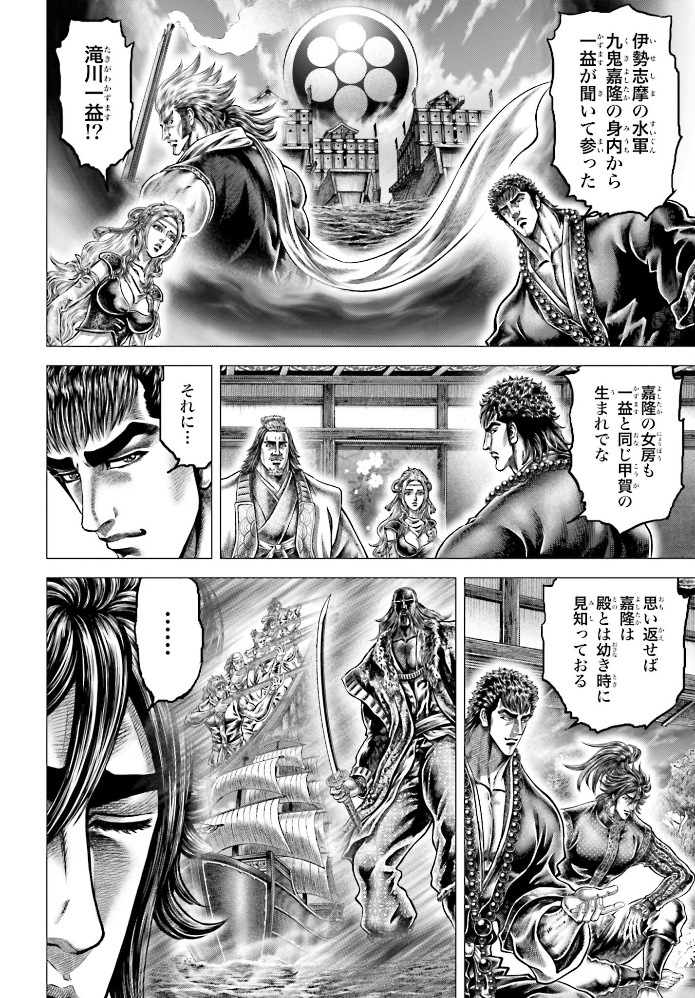Ikusa no Ko - Oda Saburou Nobunaga Den Chap 135 - Pic 22