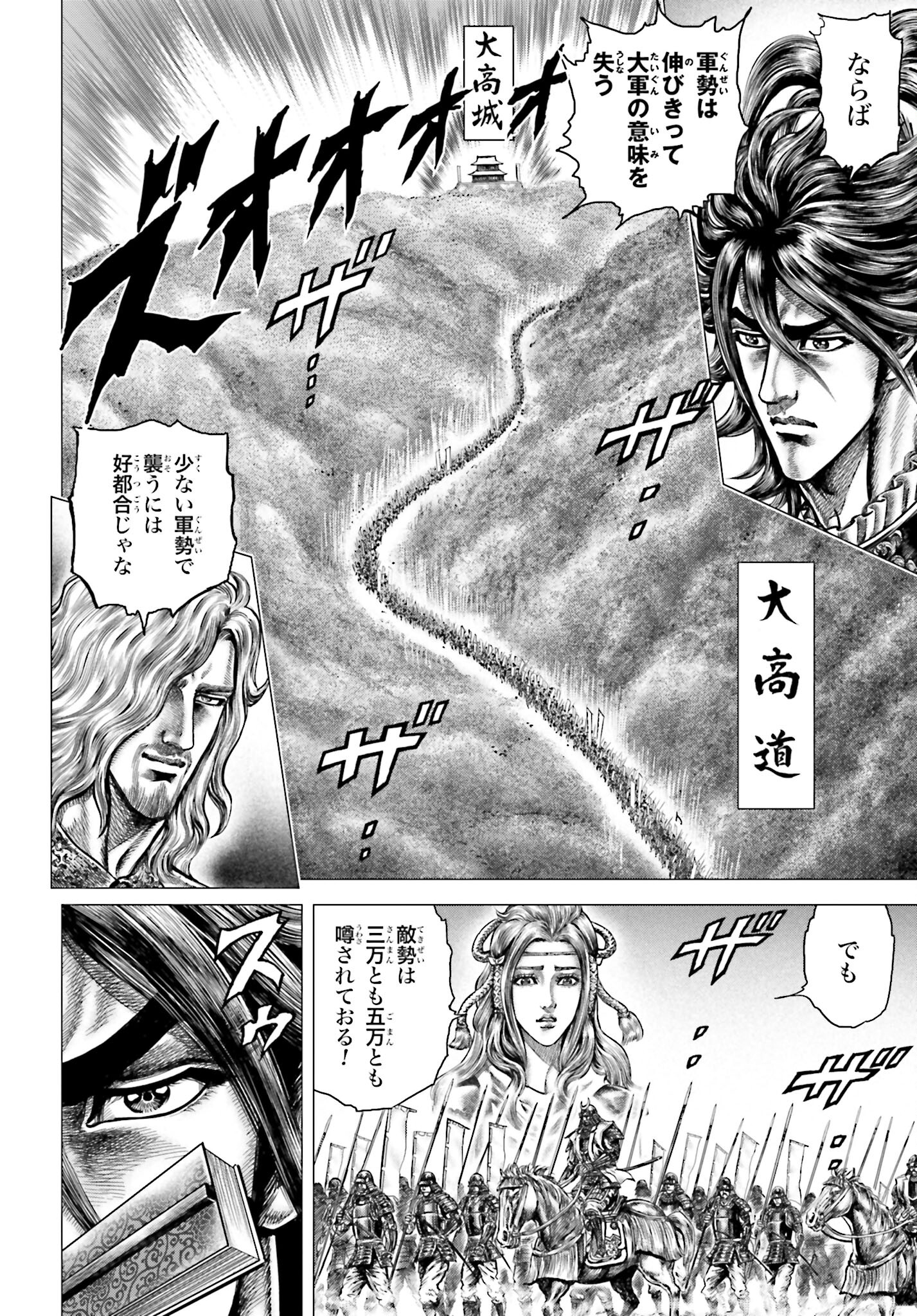 Ikusa no Ko - Oda Saburou Nobunaga Den Chap 135 - Pic 24