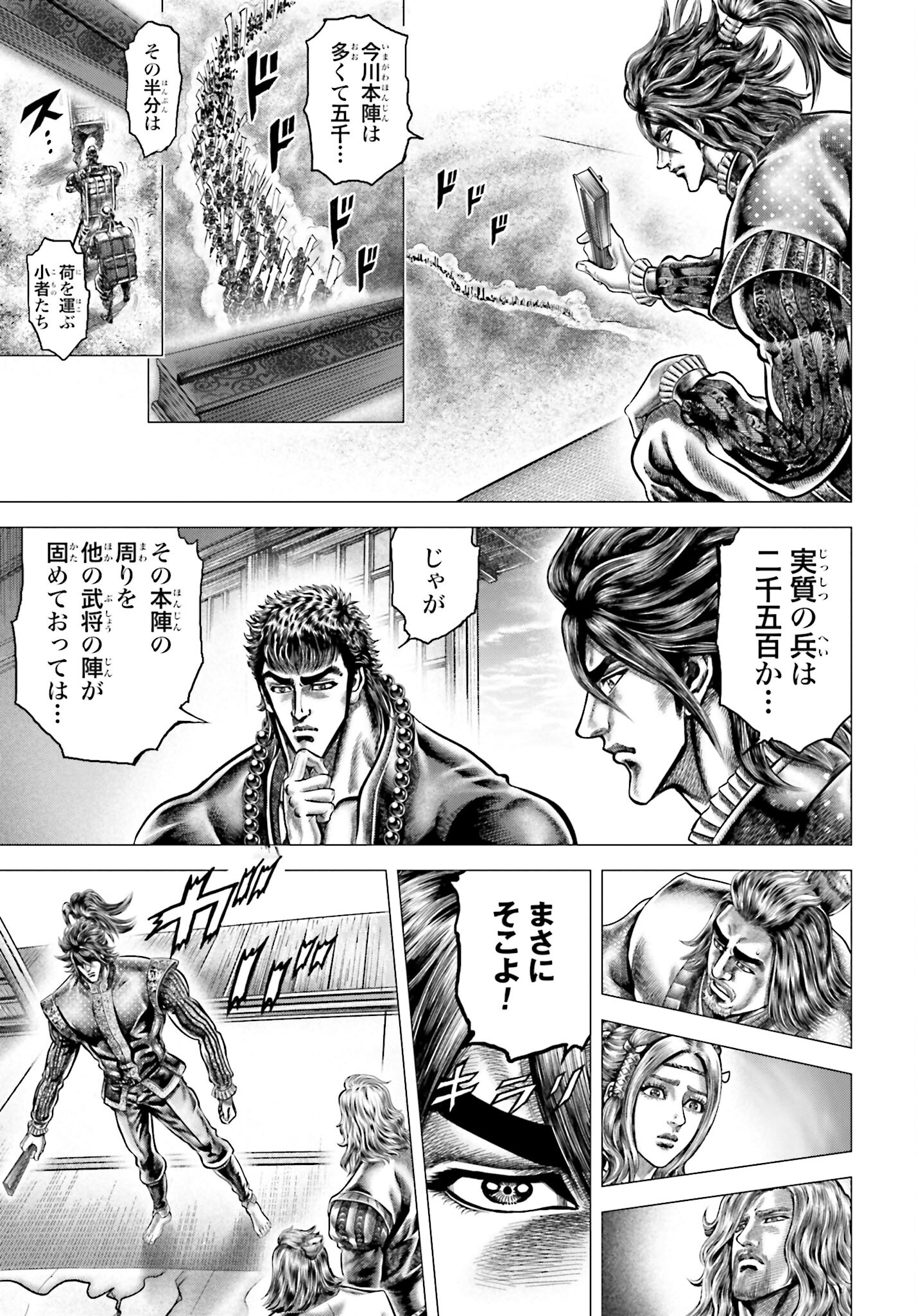 Ikusa no Ko - Oda Saburou Nobunaga Den Chap 135 - Pic 25