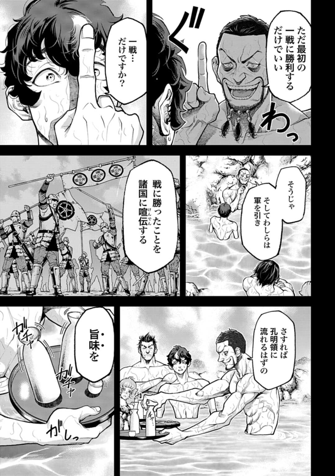 Tengen Hero Wars Chapter 3 page 13 - nihonkuni.com
