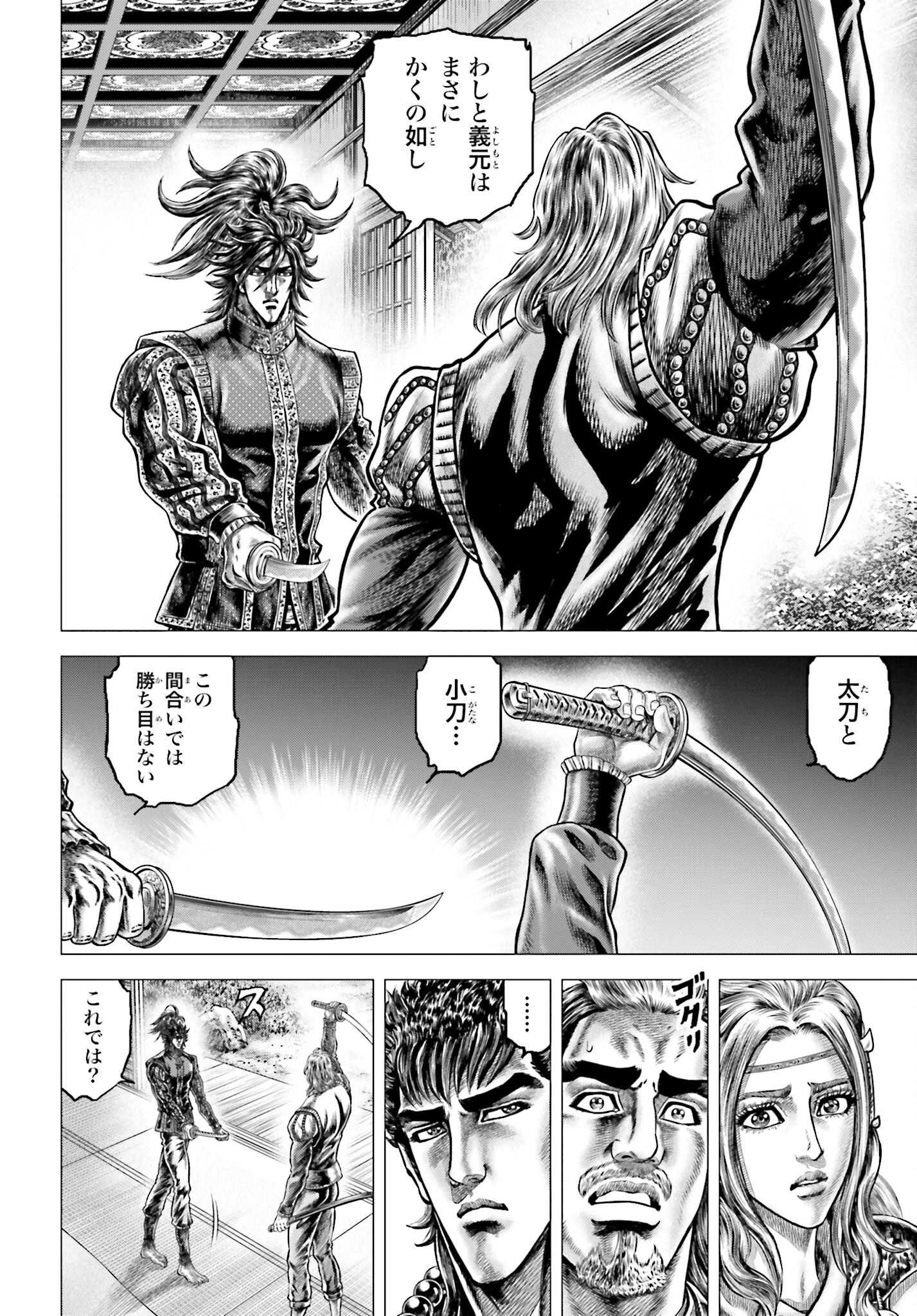 Ikusa no Ko - Oda Saburou Nobunaga Den Chap 135 - Pic 28