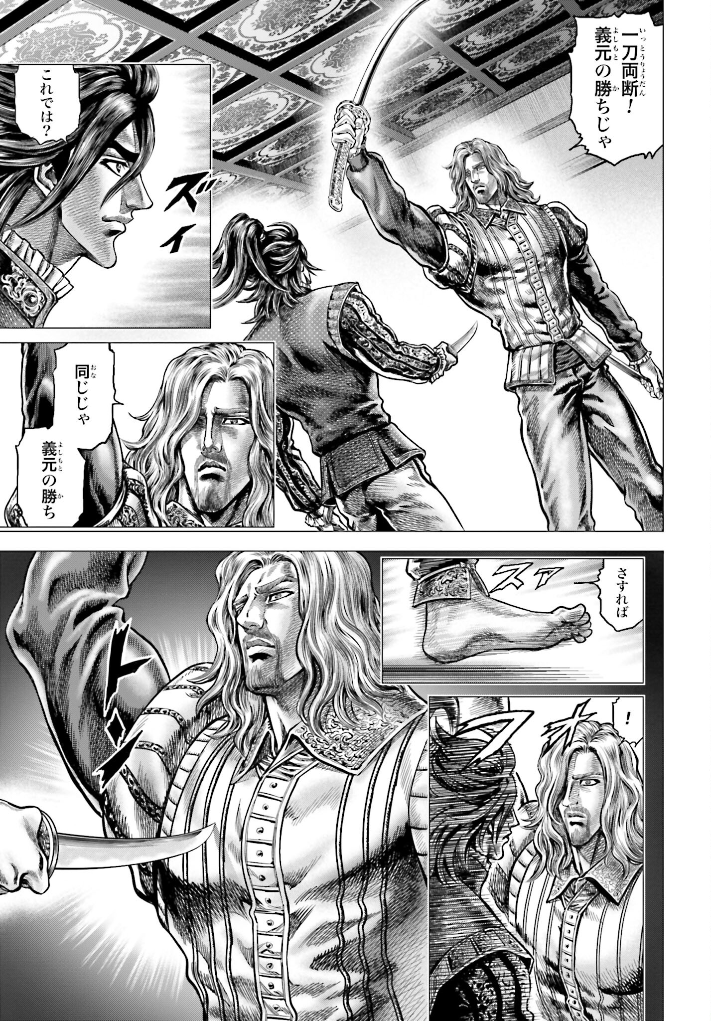 Ikusa no Ko - Oda Saburou Nobunaga Den Chap 135 - Pic 29