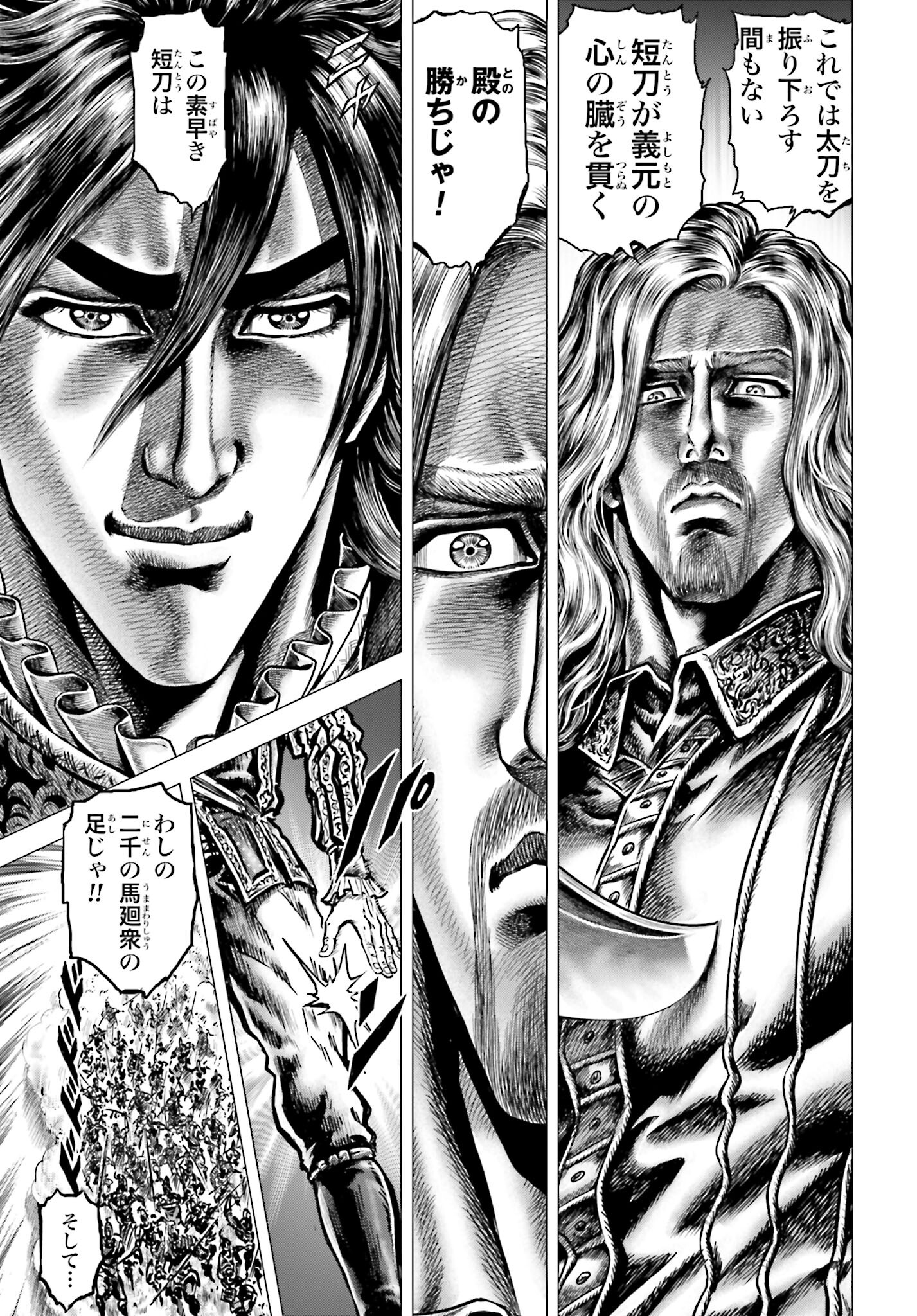 Ikusa no Ko - Oda Saburou Nobunaga Den Chap 135 - Pic 31