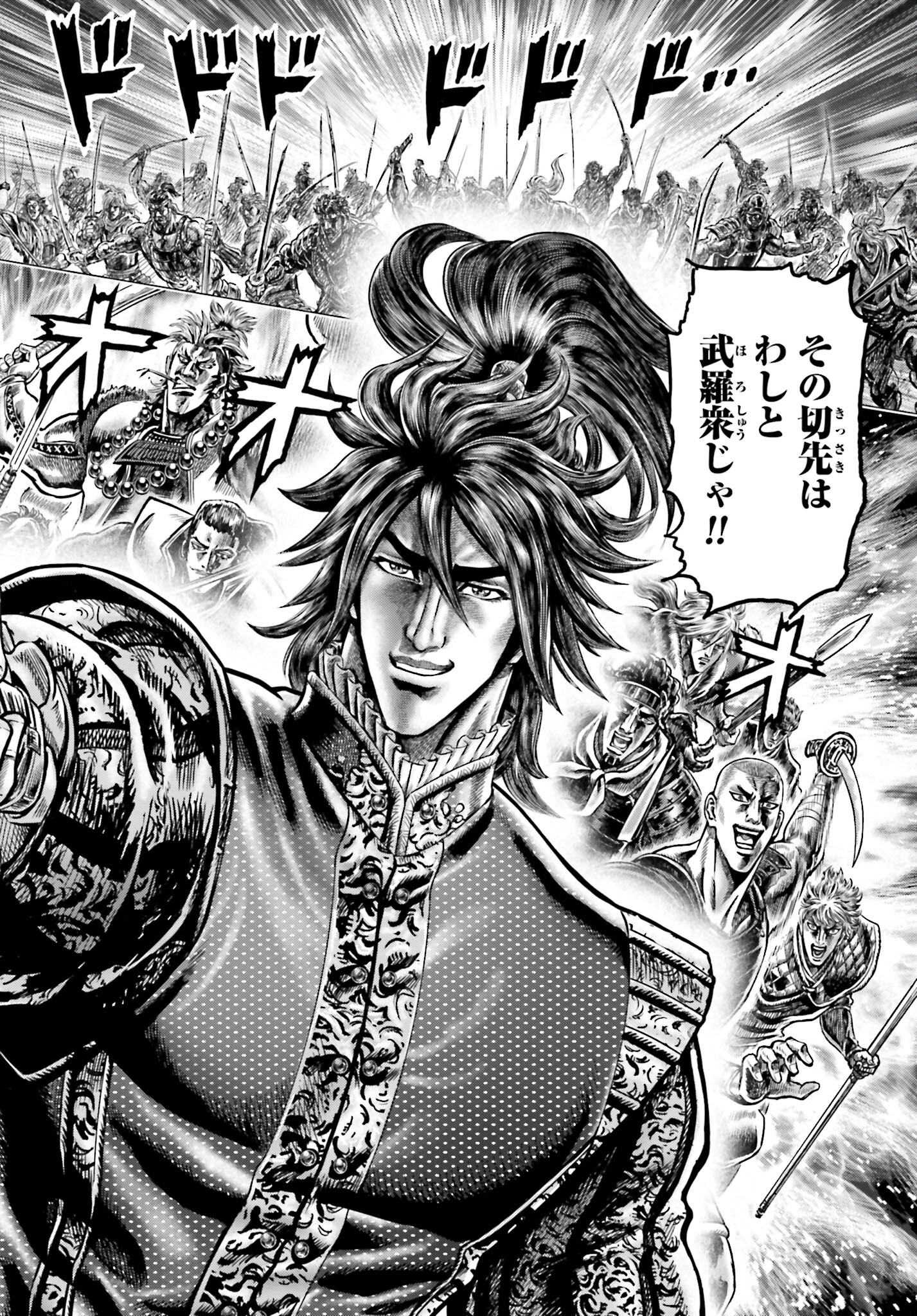 Ikusa no Ko - Oda Saburou Nobunaga Den Chap 135 - Pic 32