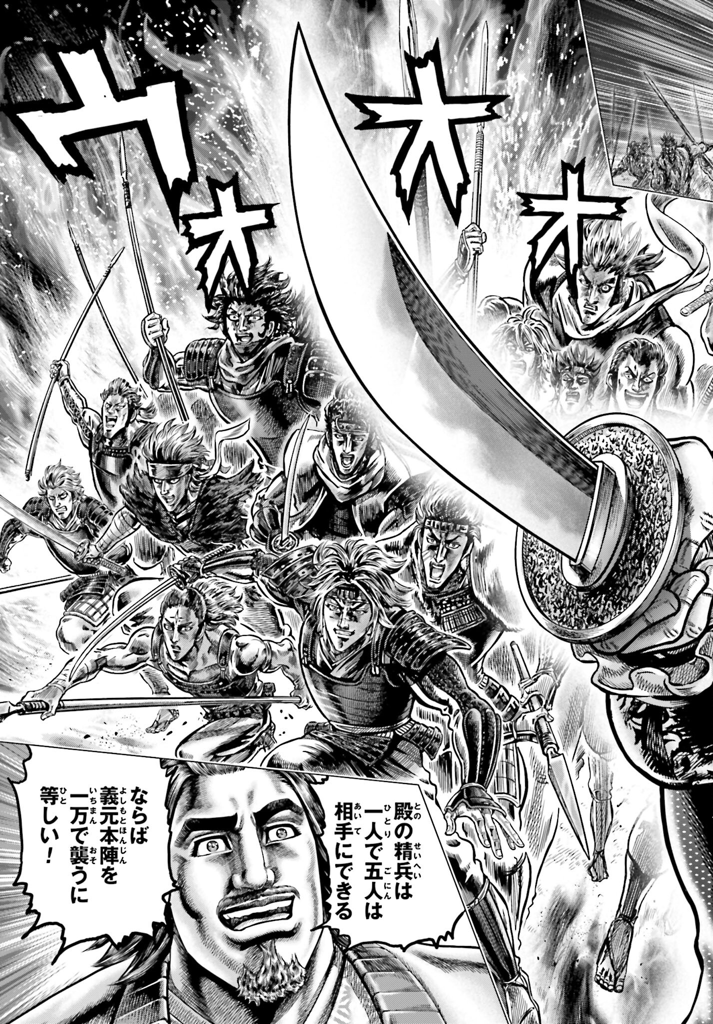 Ikusa no Ko - Oda Saburou Nobunaga Den Chap 135 - Pic 33