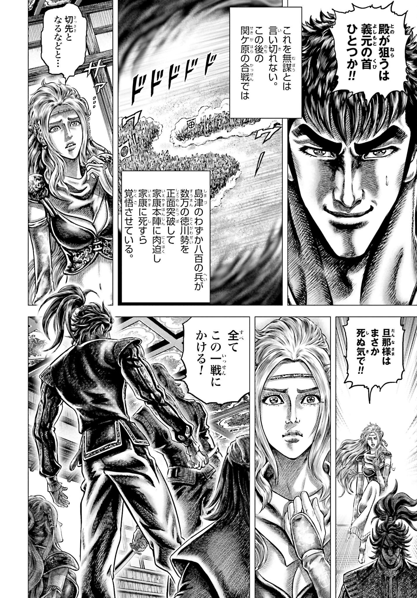 Ikusa no Ko - Oda Saburou Nobunaga Den Chap 135 - Pic 34