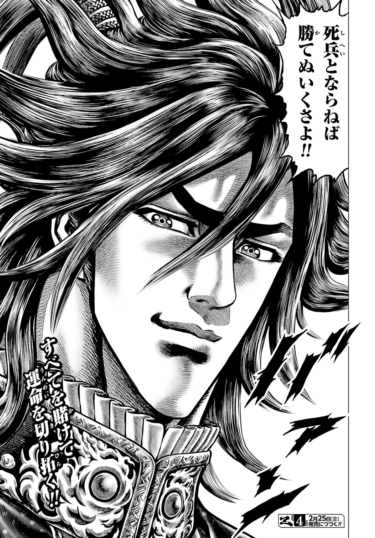 Ikusa no Ko - Oda Saburou Nobunaga Den Chap 135 - Pic 35