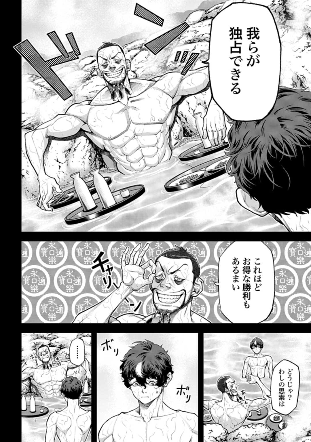 Tengen Hero Wars Chapter 3 page 14 - nihonkuni.com