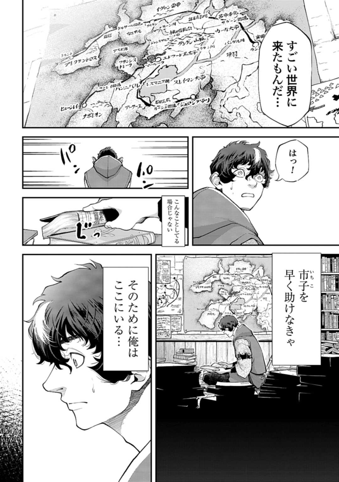 Tengen Hero Wars Chapter 2 page 14 - nihonkuni.com