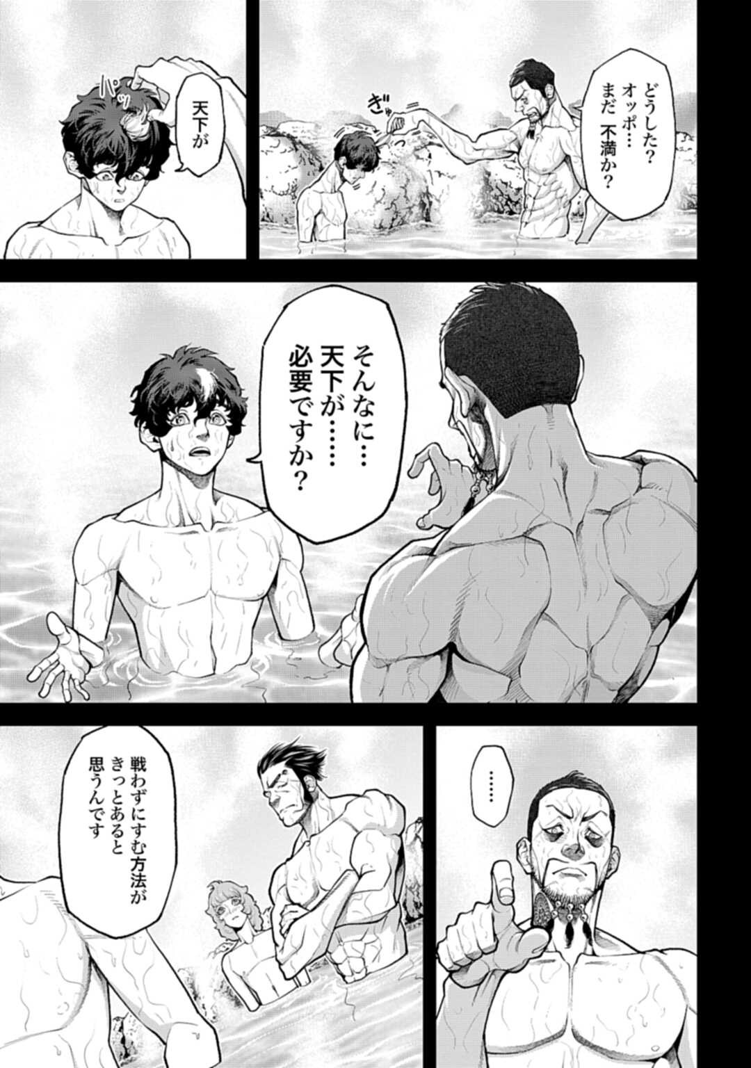 Tengen Hero Wars Chapter 3 page 15 - nihonkuni.com