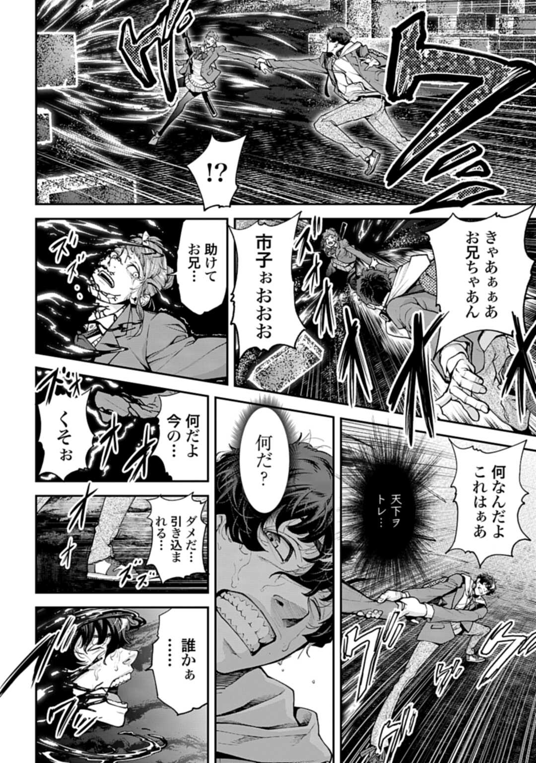Tengen Hero Wars Chapter 1 page 17 - nihonkuni.com