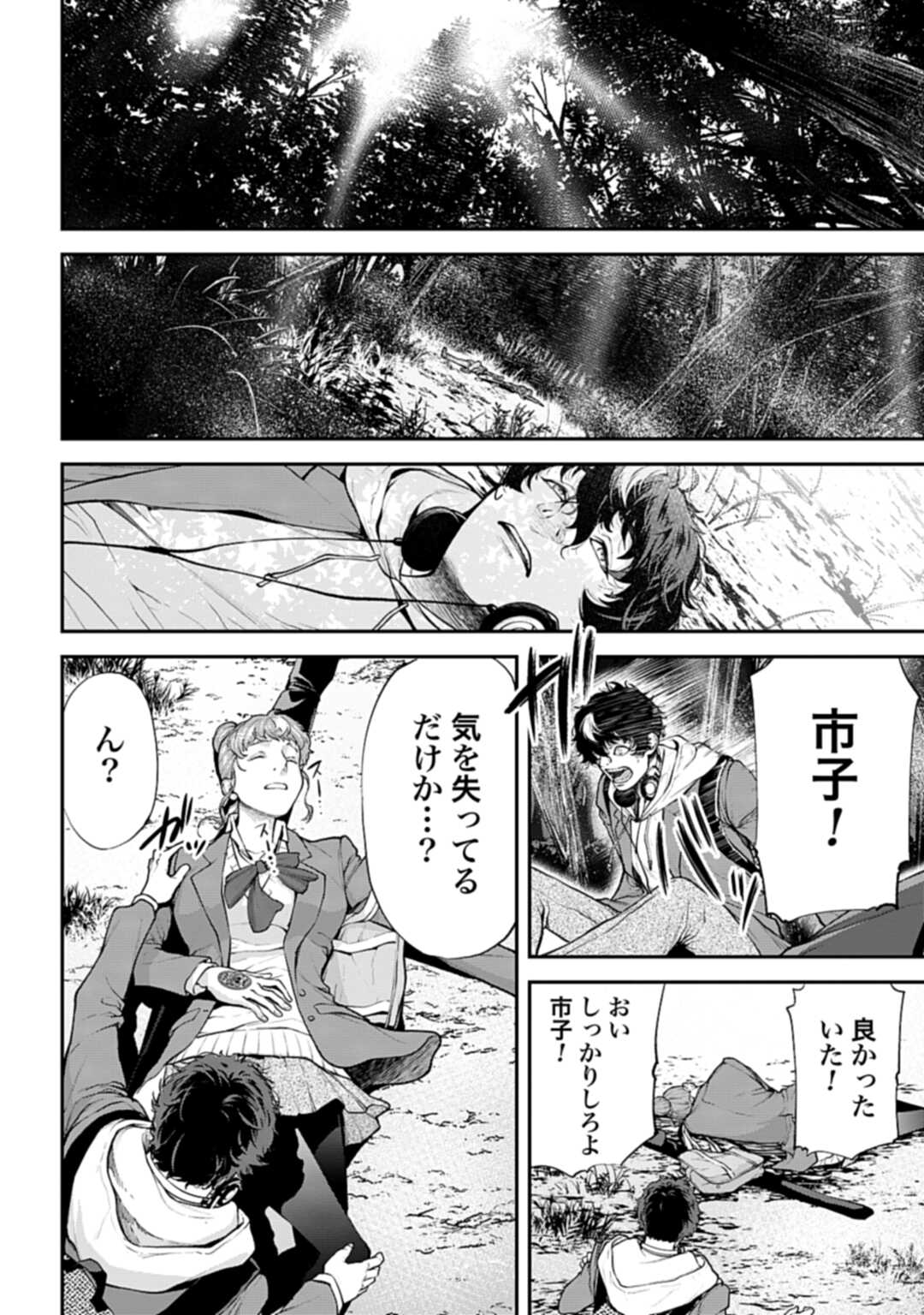 Tengen Hero Wars Chapter 1 page 19 - nihonkuni.com
