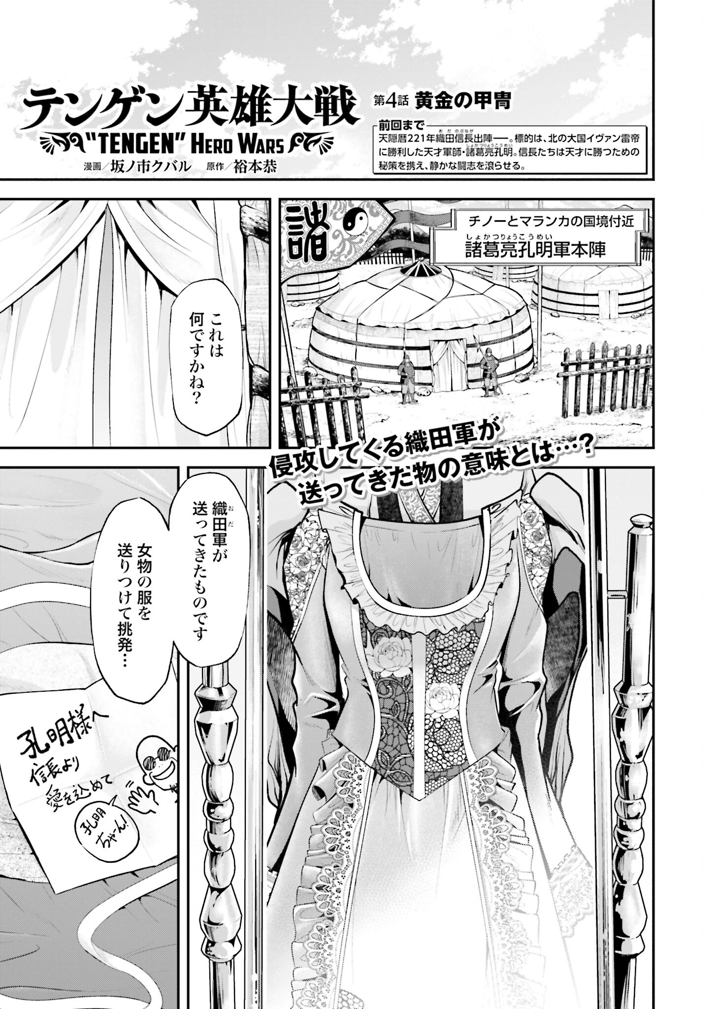 Tengen Hero Wars Chapter 4 page 1 - nihonkuni.com