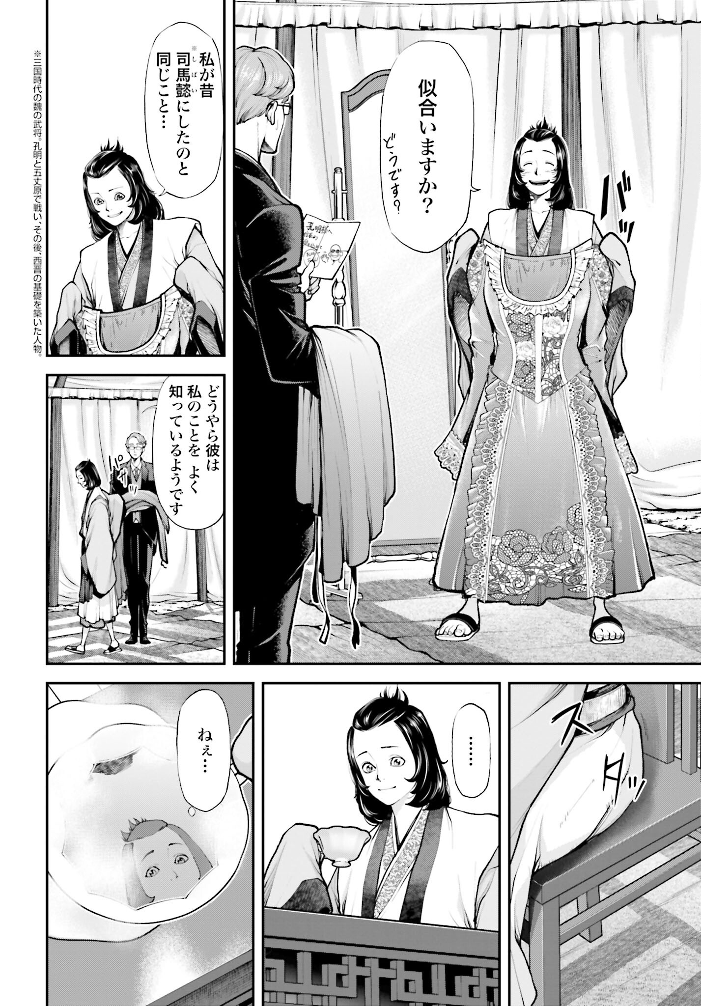 Tengen Hero Wars Chapter 4 page 2 - nihonkuni.com