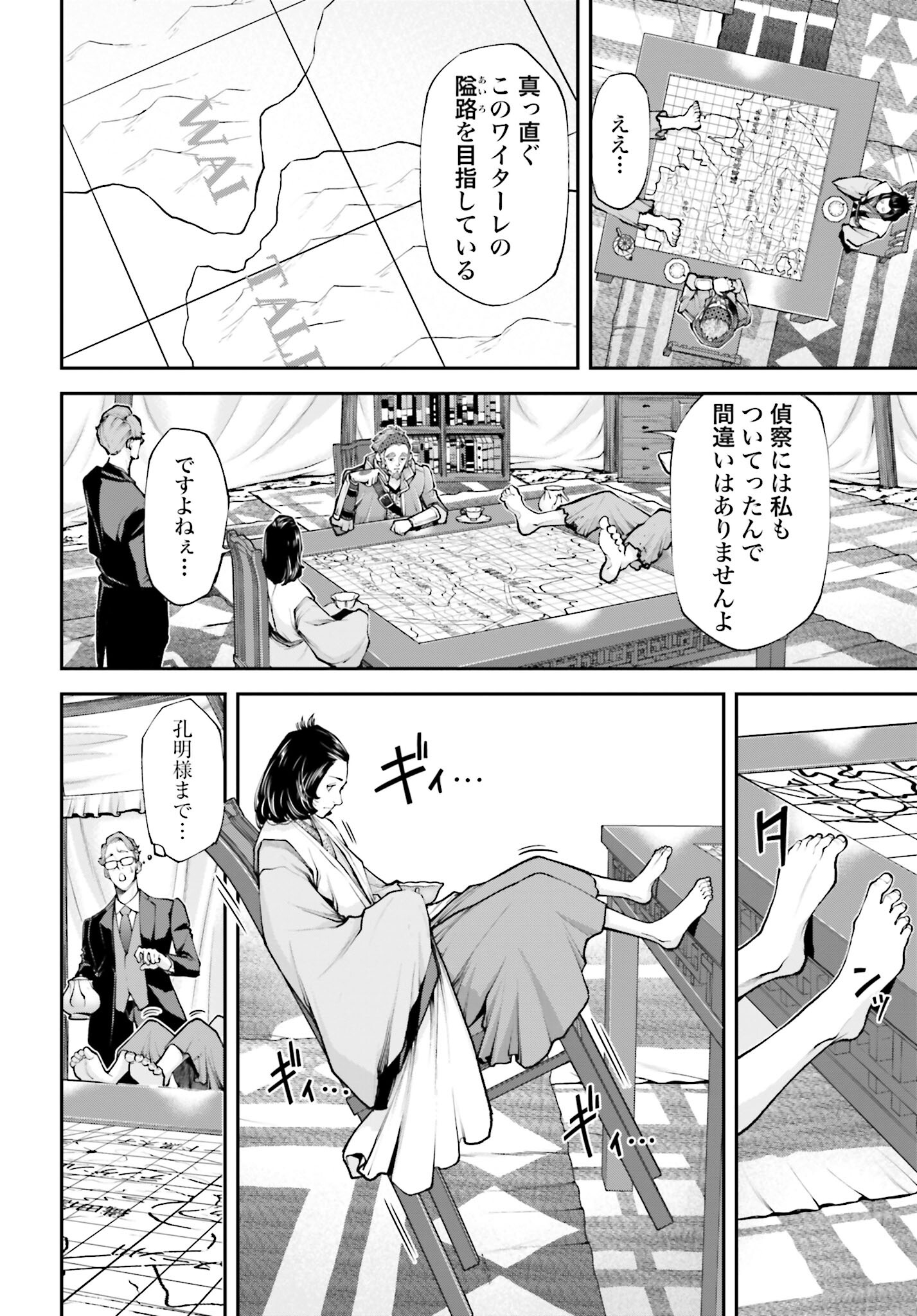Tengen Hero Wars Chapter 4 page 8 - nihonkuni.com