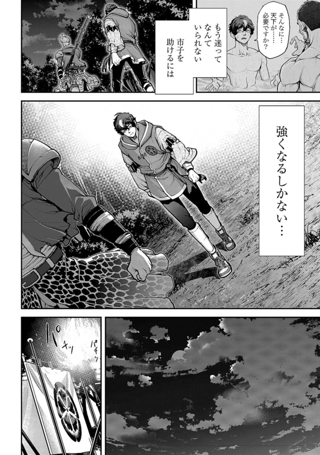 Tengen Hero Wars Chapter 3 page 24 - nihonkuni.com