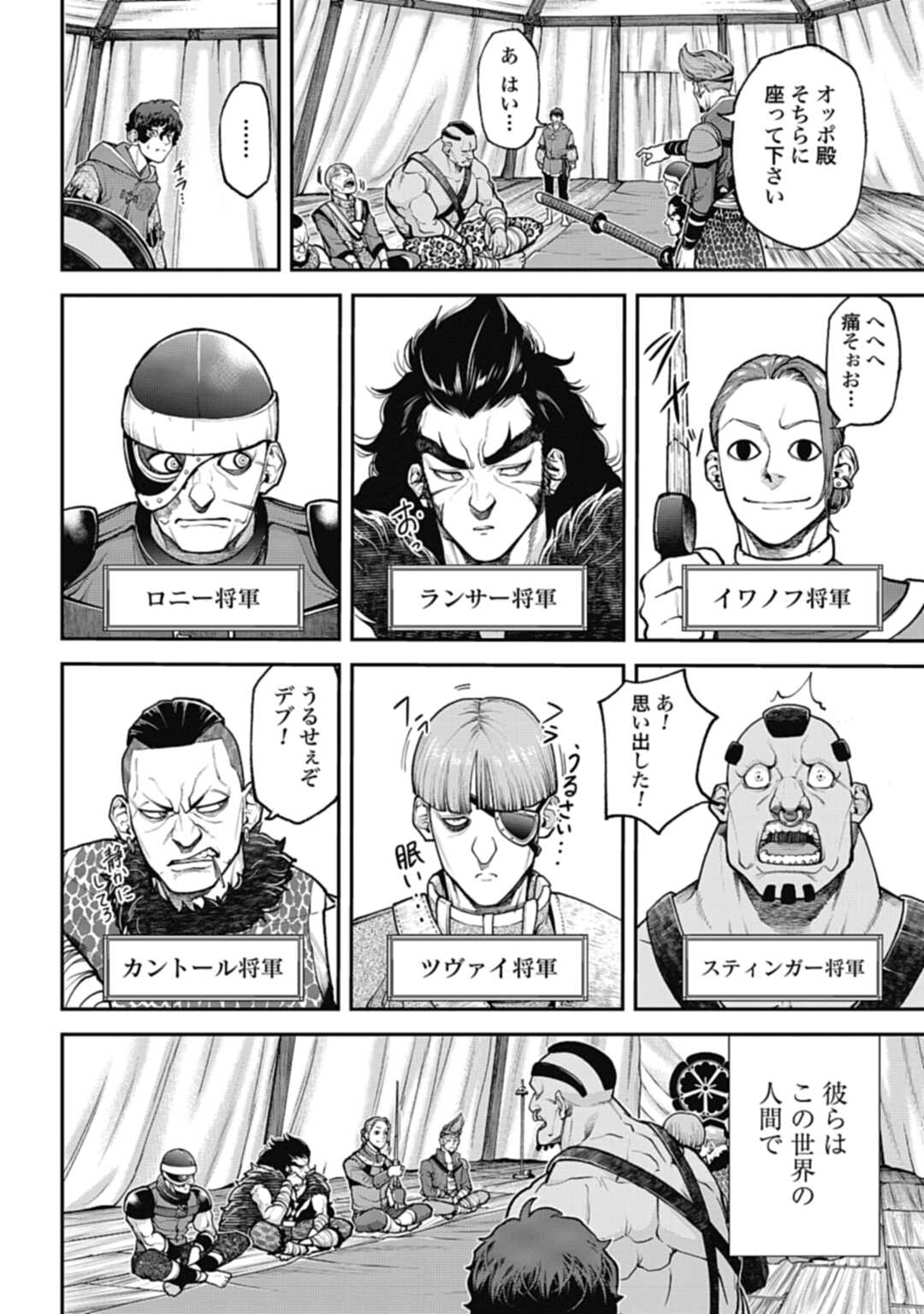 Tengen Hero Wars Chapter 3 page 26 - nihonkuni.com