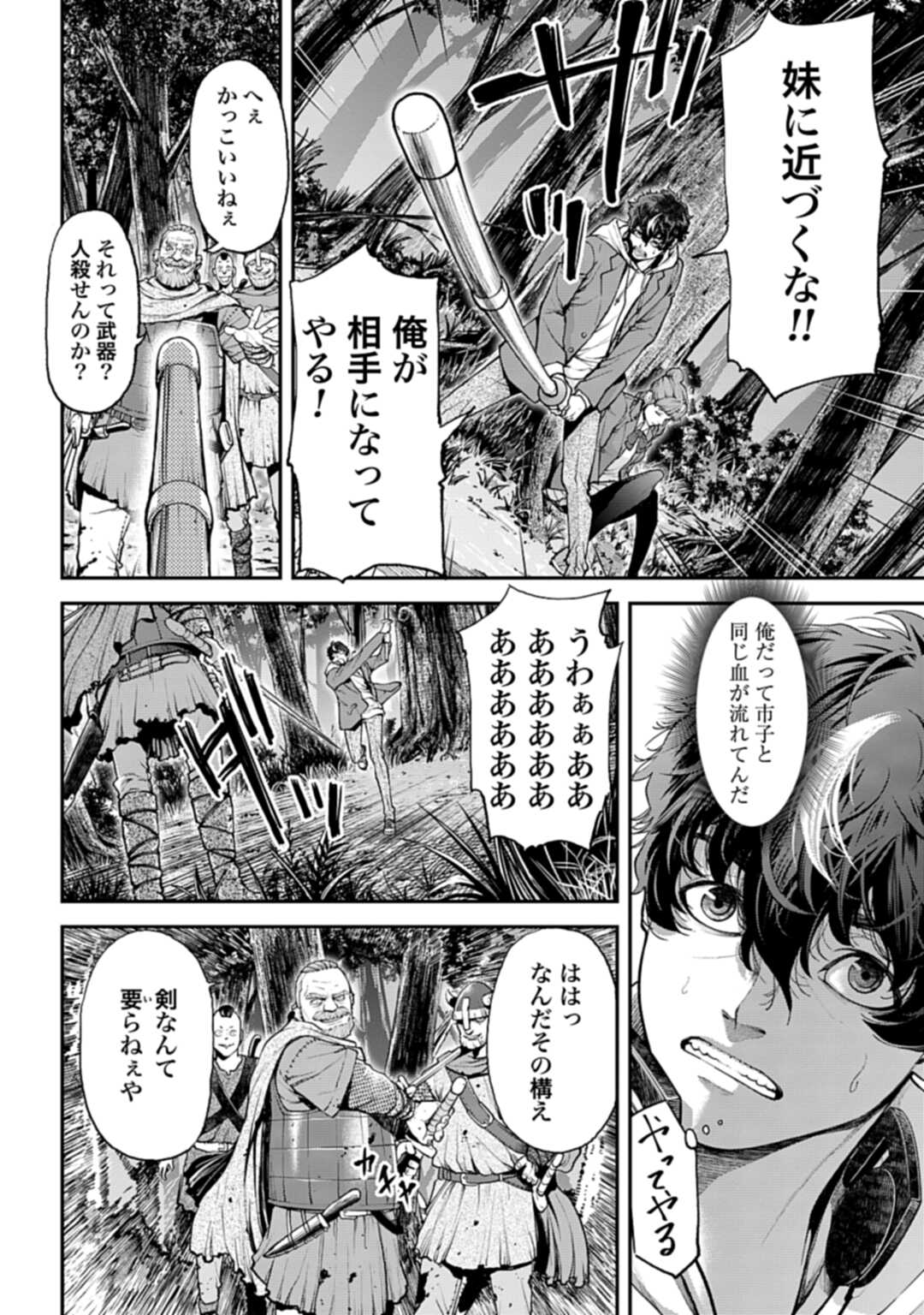 Tengen Hero Wars Chapter 1 page 27 - nihonkuni.com