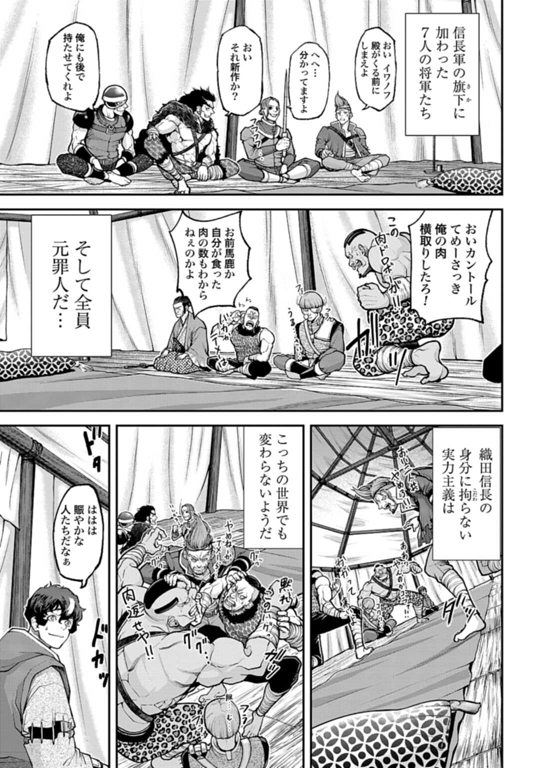 Tengen Hero Wars Chapter 3 page 27 - nihonkuni.com