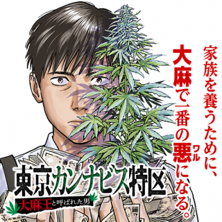 TOKYO CANNABIS - TOKKU TAIMA OU TO YOBARETA OTOKO