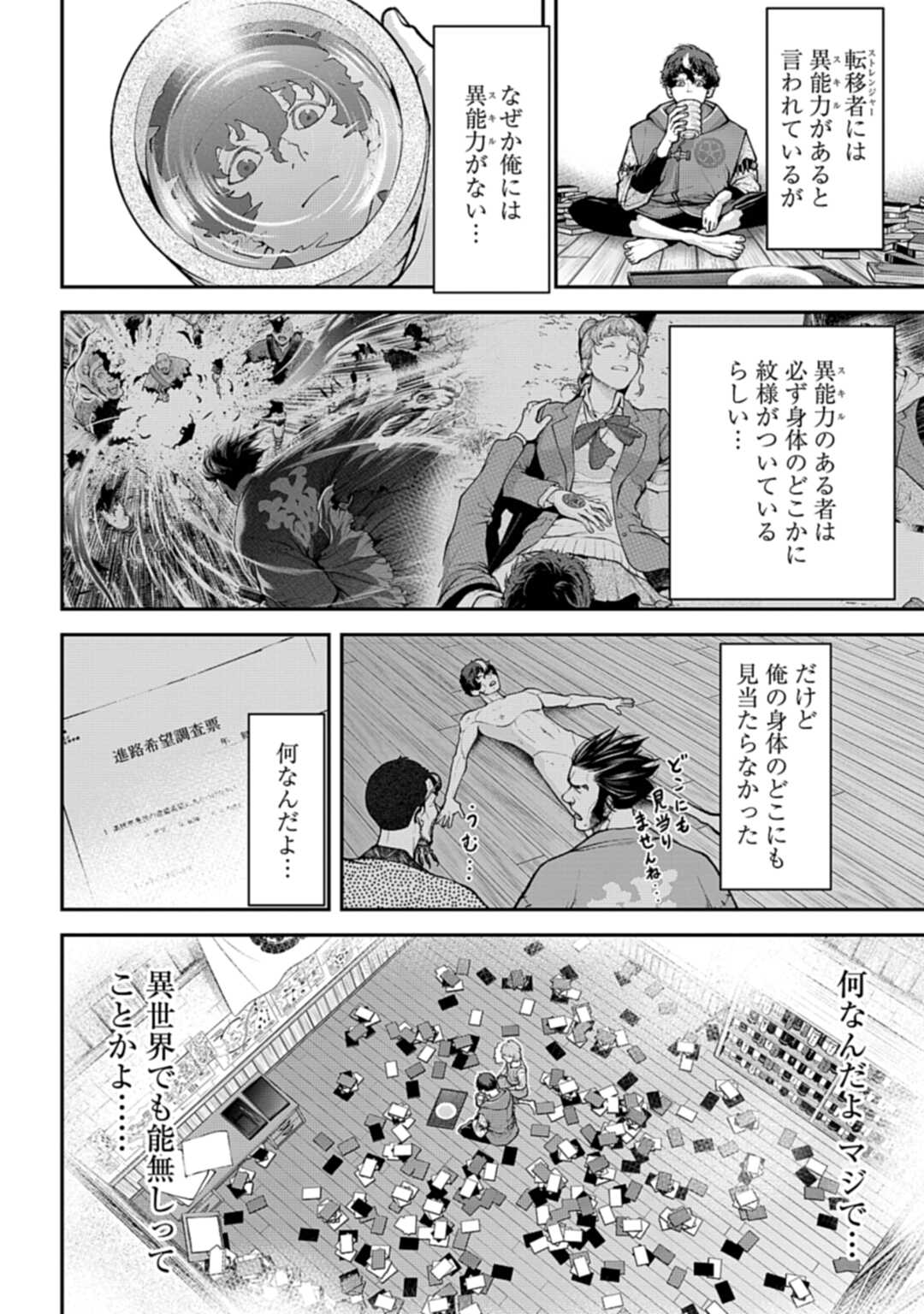Tengen Hero Wars Chapter 2 page 38 - nihonkuni.com