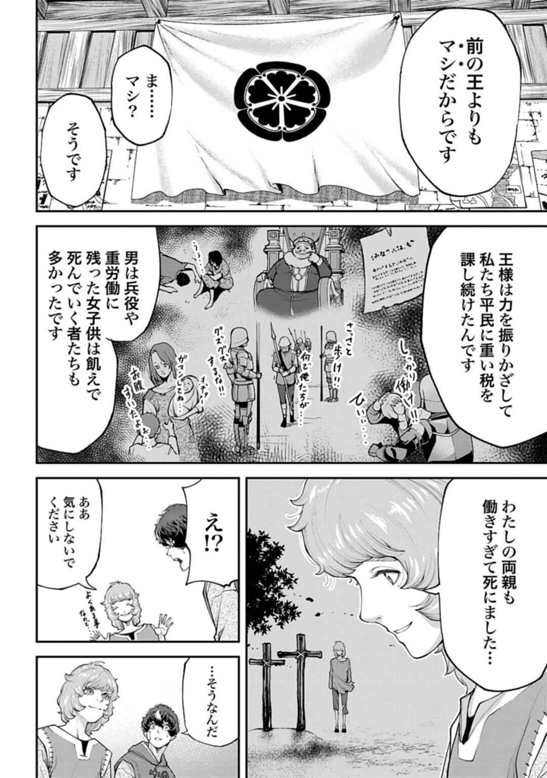 Tengen Hero Wars Chapter 2 page 40 - nihonkuni.com