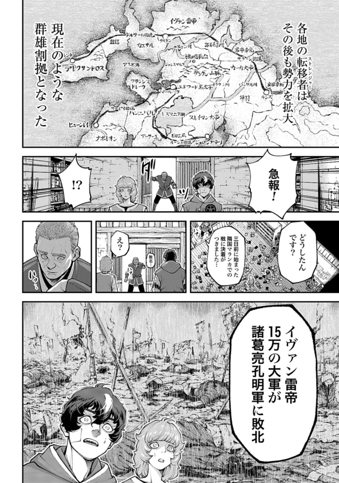 Tengen Hero Wars Chapter 2 page 42 - nihonkuni.com