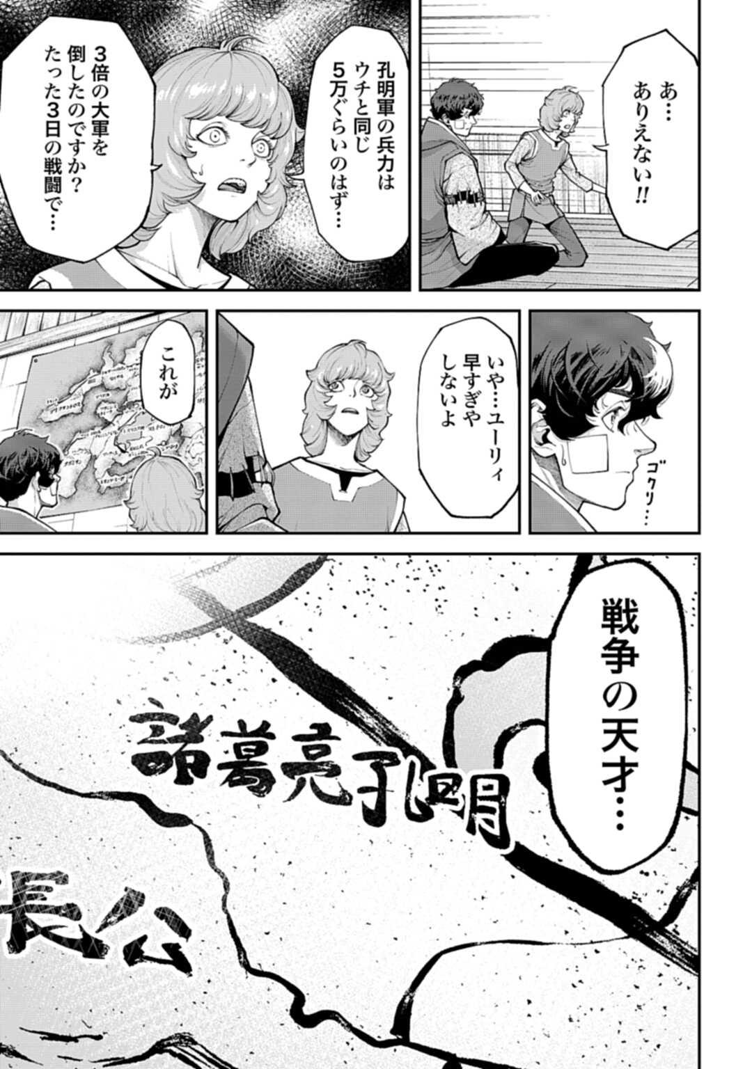 Tengen Hero Wars Chapter 2 page 43 - nihonkuni.com