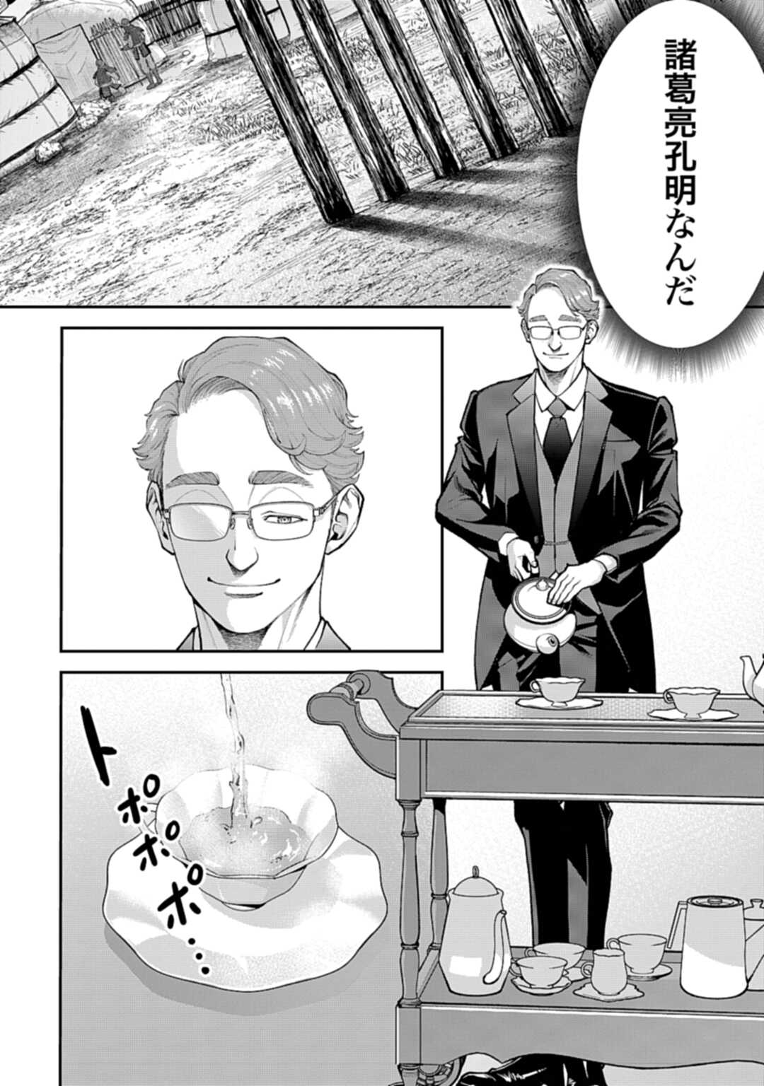 Tengen Hero Wars Chapter 2 page 44 - nihonkuni.com
