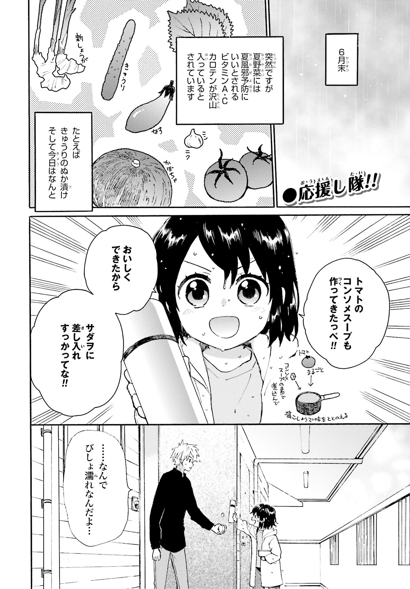 Roujoteki Shoujo Hinata-chan Chap 90 - Pic 2