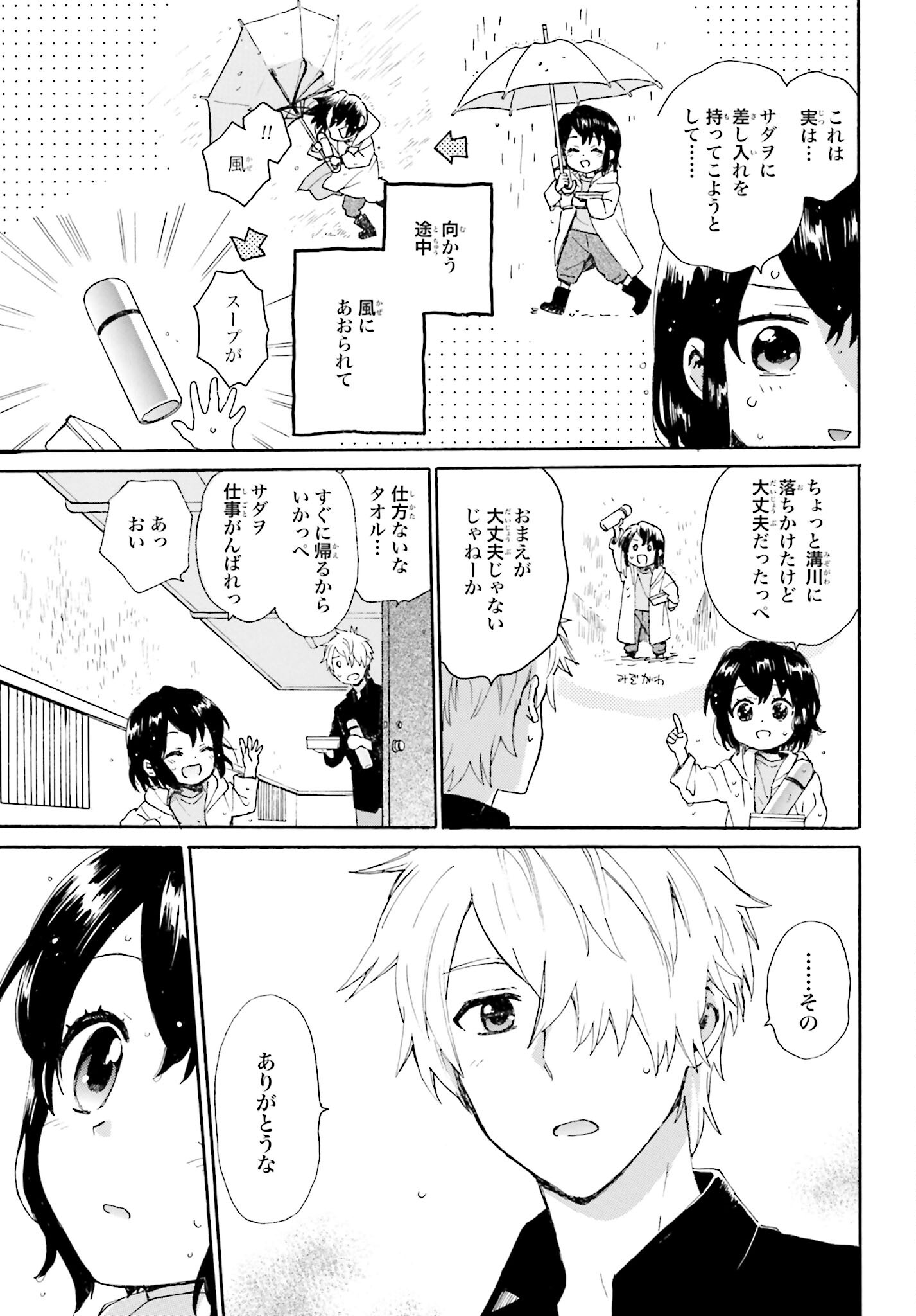 Roujoteki Shoujo Hinata-chan Chap 90 - Pic 3