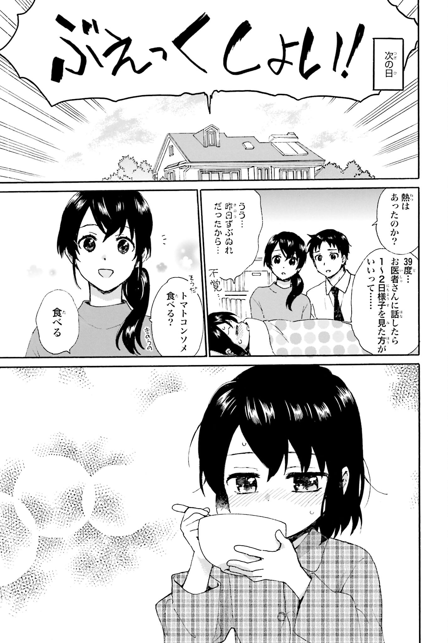 Roujoteki Shoujo Hinata-chan Chap 90 - Pic 5