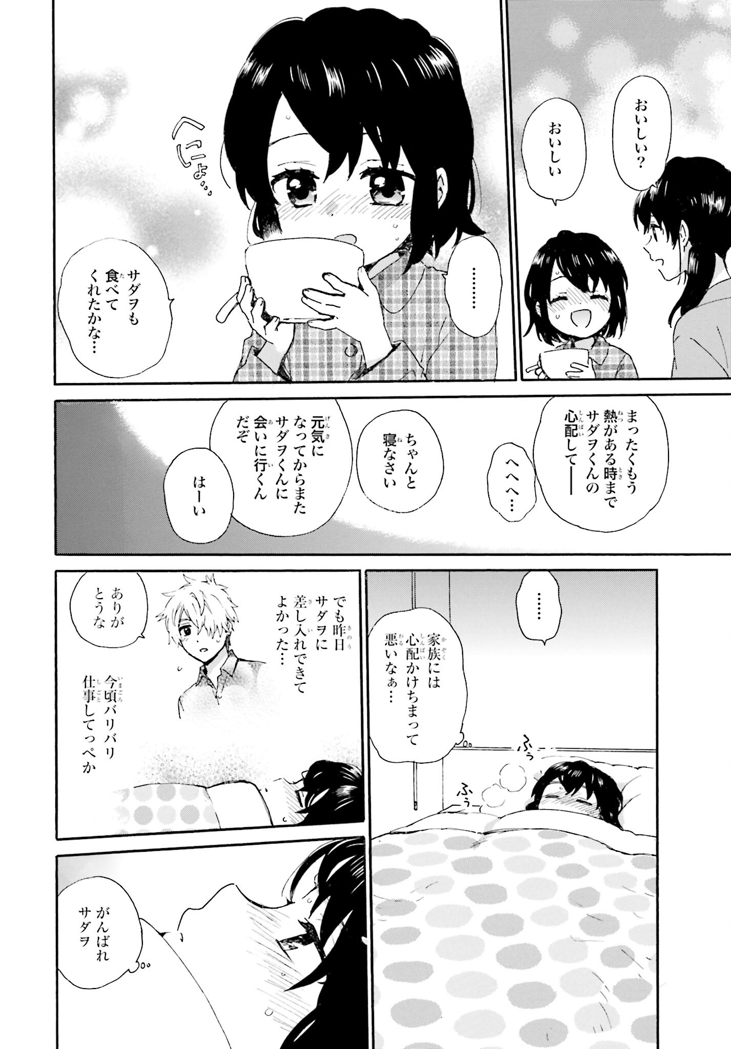 Roujoteki Shoujo Hinata-chan Chap 90 - Pic 6
