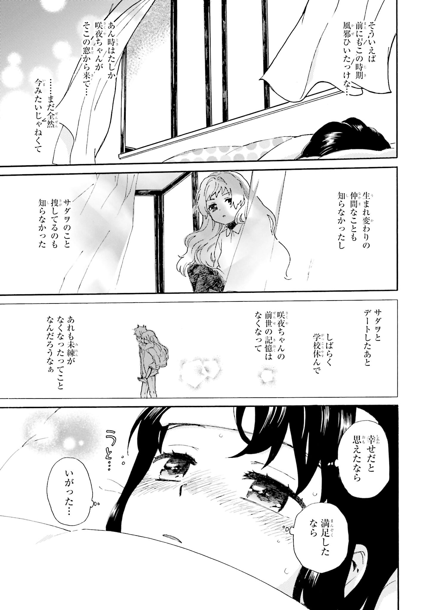 Roujoteki Shoujo Hinata-chan Chap 90 - Pic 7