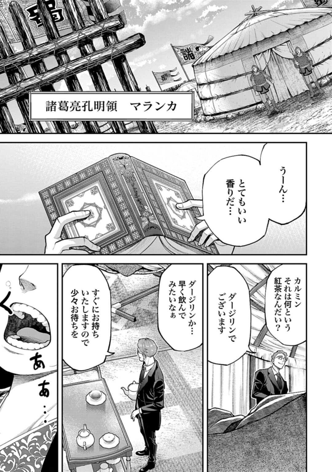 Tengen Hero Wars Chapter 2 page 45 - nihonkuni.com