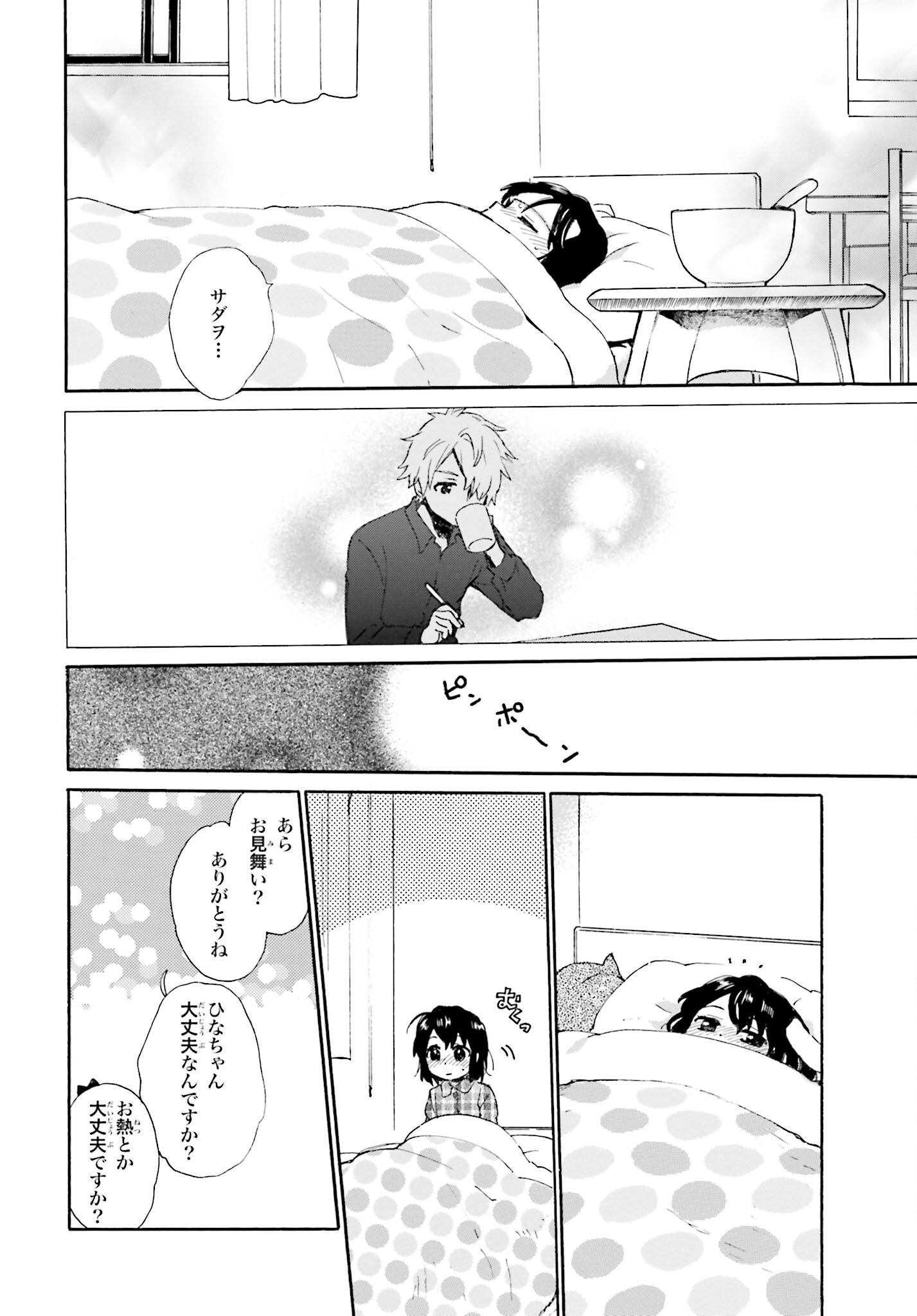 Roujoteki Shoujo Hinata-chan Chap 90 - Pic 8