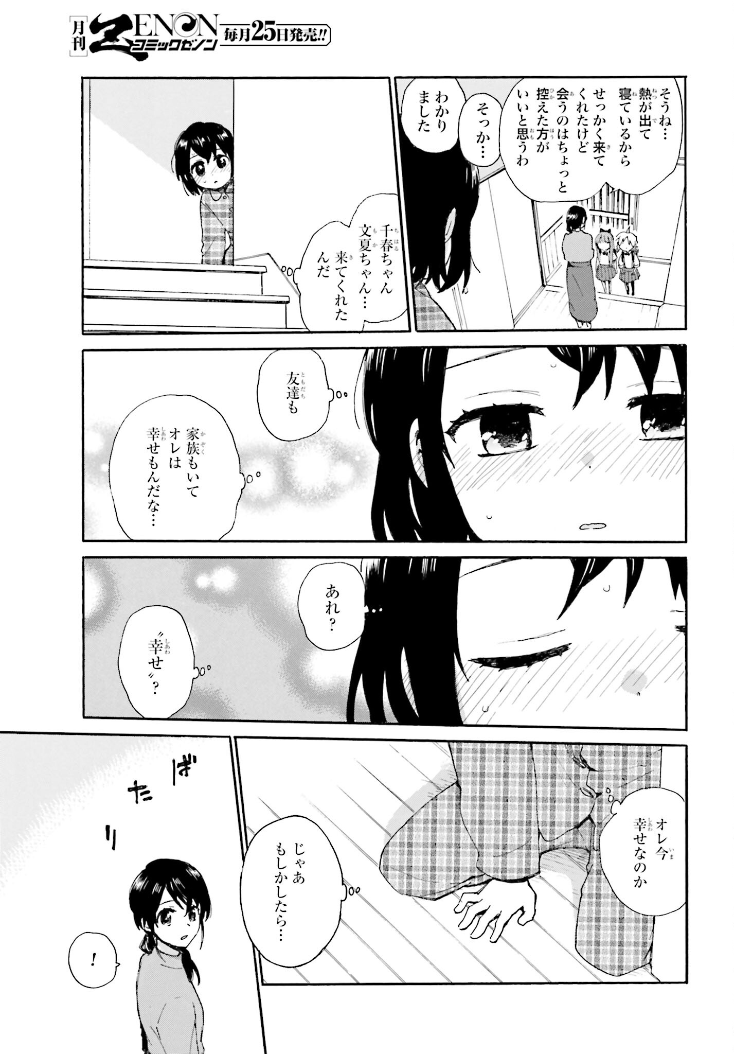 Roujoteki Shoujo Hinata-chan Chap 90 - Pic 9