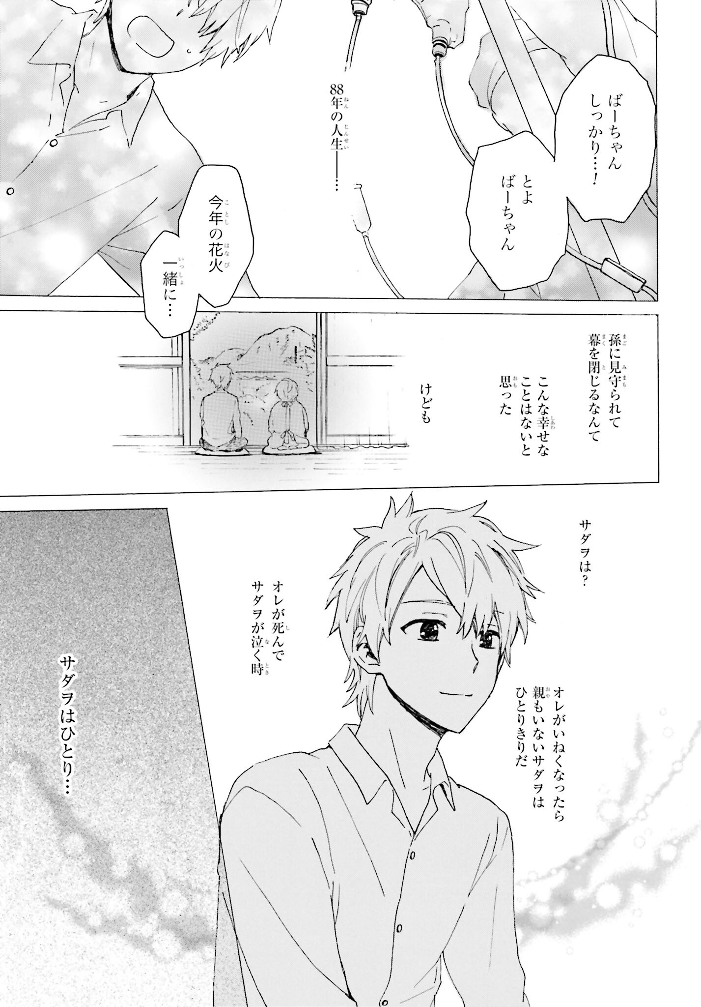 Roujoteki Shoujo Hinata-chan Chap 90 - Pic 11