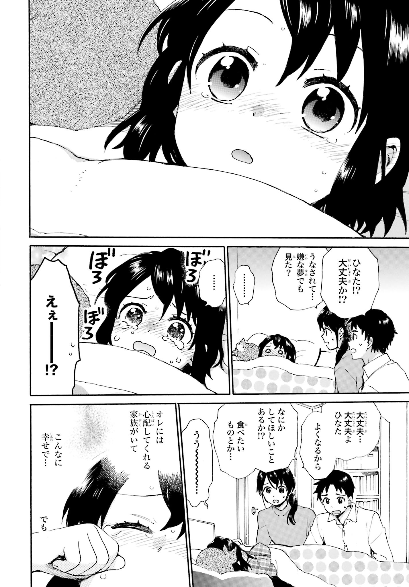 Roujoteki Shoujo Hinata-chan Chap 90 - Pic 12