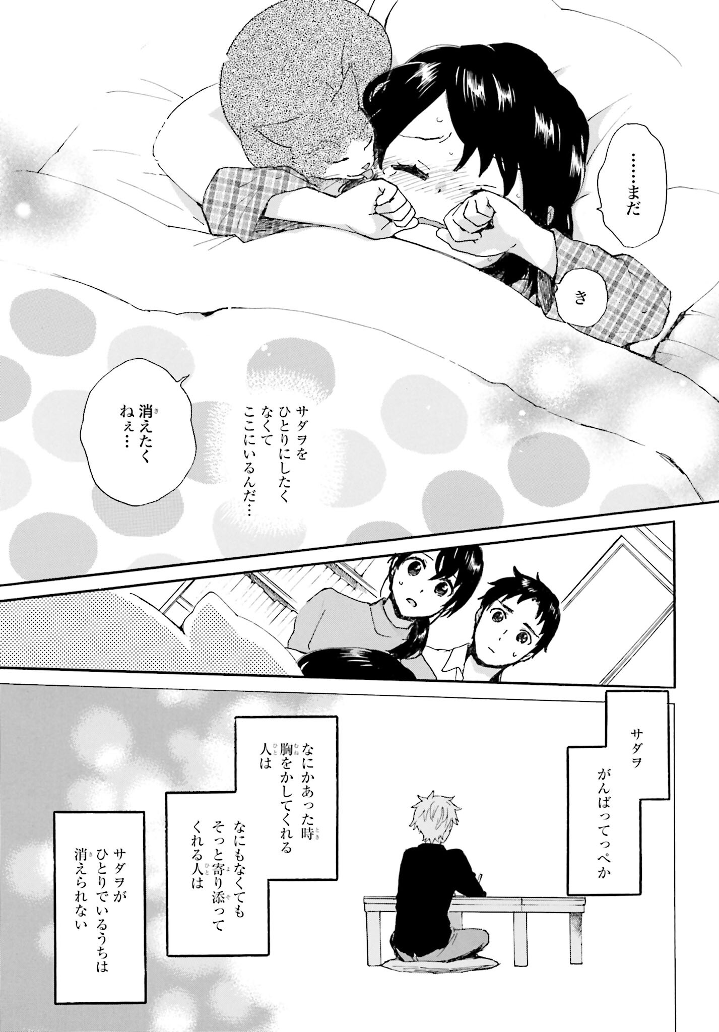 Roujoteki Shoujo Hinata-chan Chap 90 - Pic 13