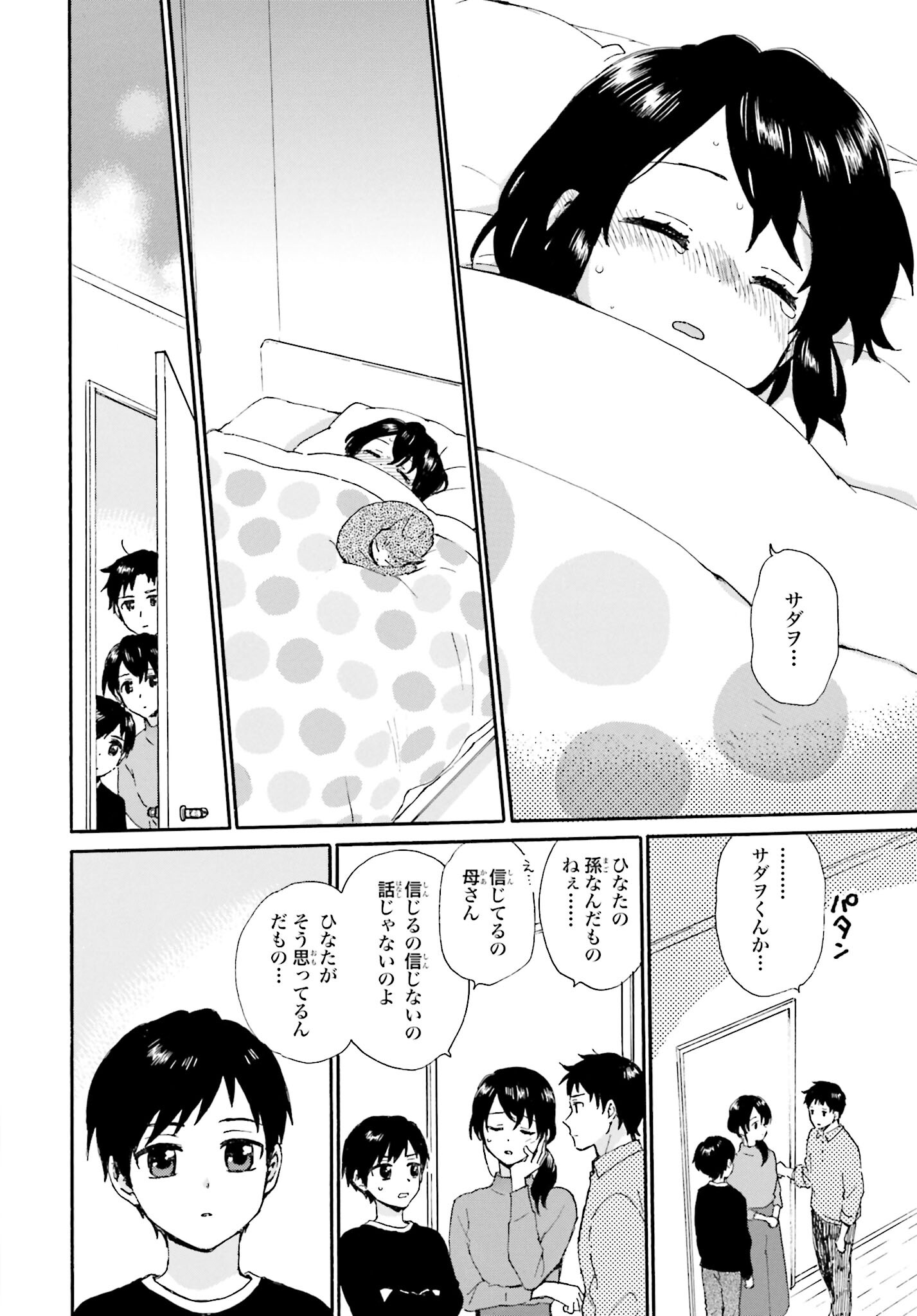 Roujoteki Shoujo Hinata-chan Chap 90 - Pic 14